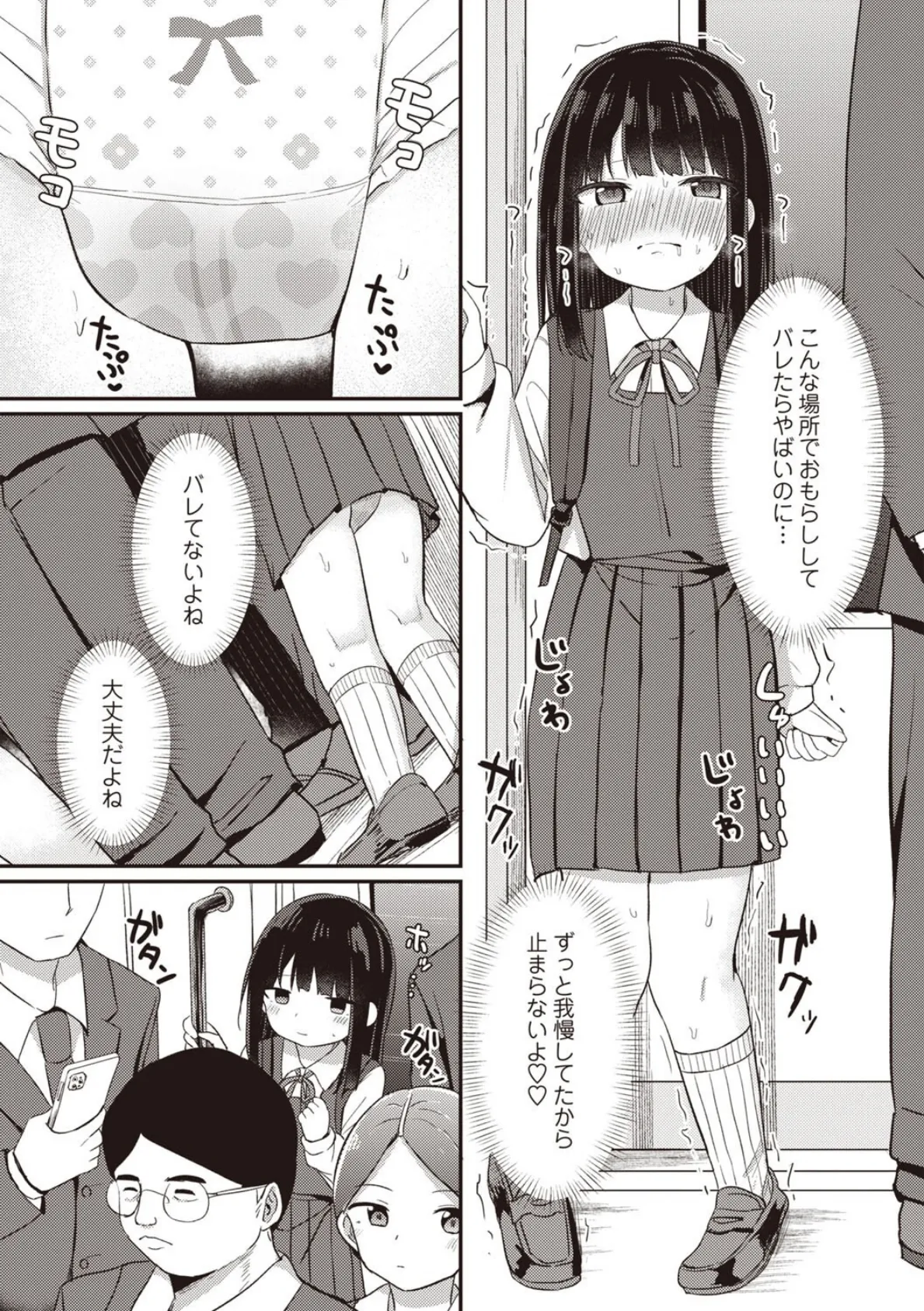 優等生の放課後おむつプレイ 5ページ