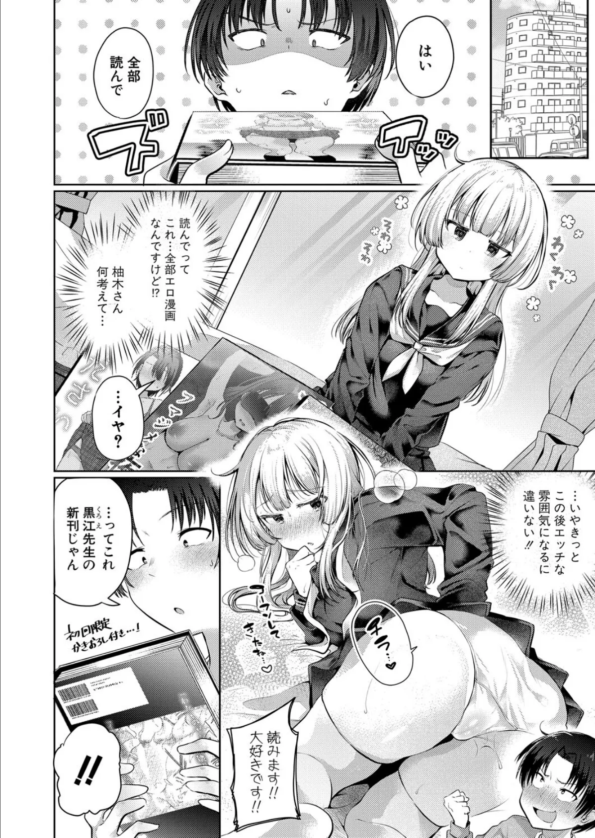 気になるあの子のあたまの中は 4ページ