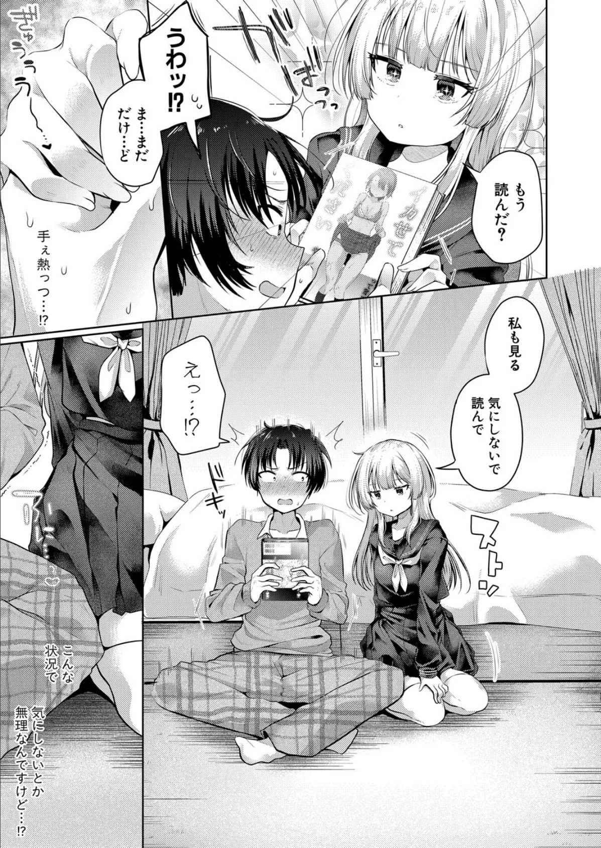 気になるあの子のあたまの中は 5ページ