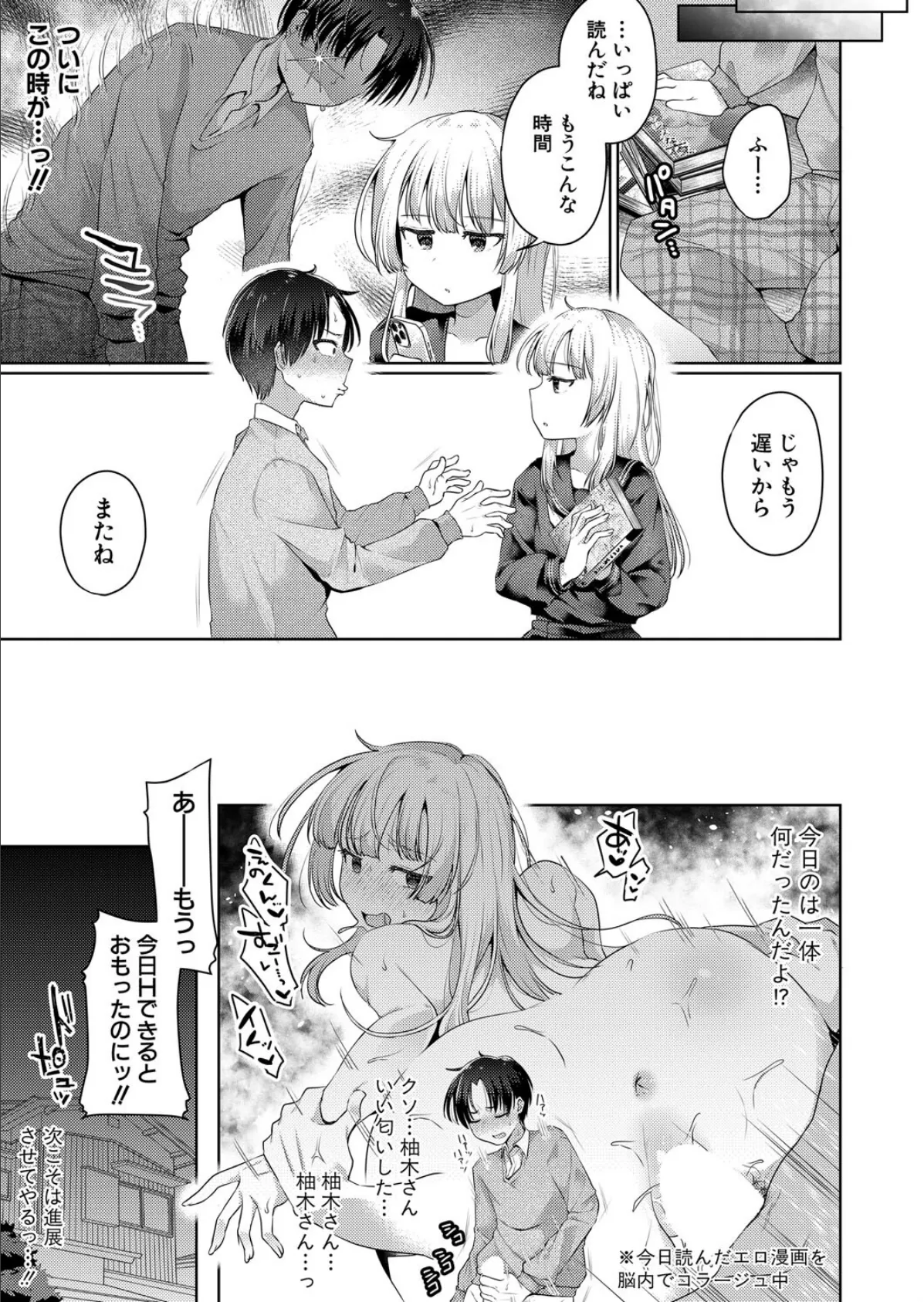 気になるあの子のあたまの中は 7ページ