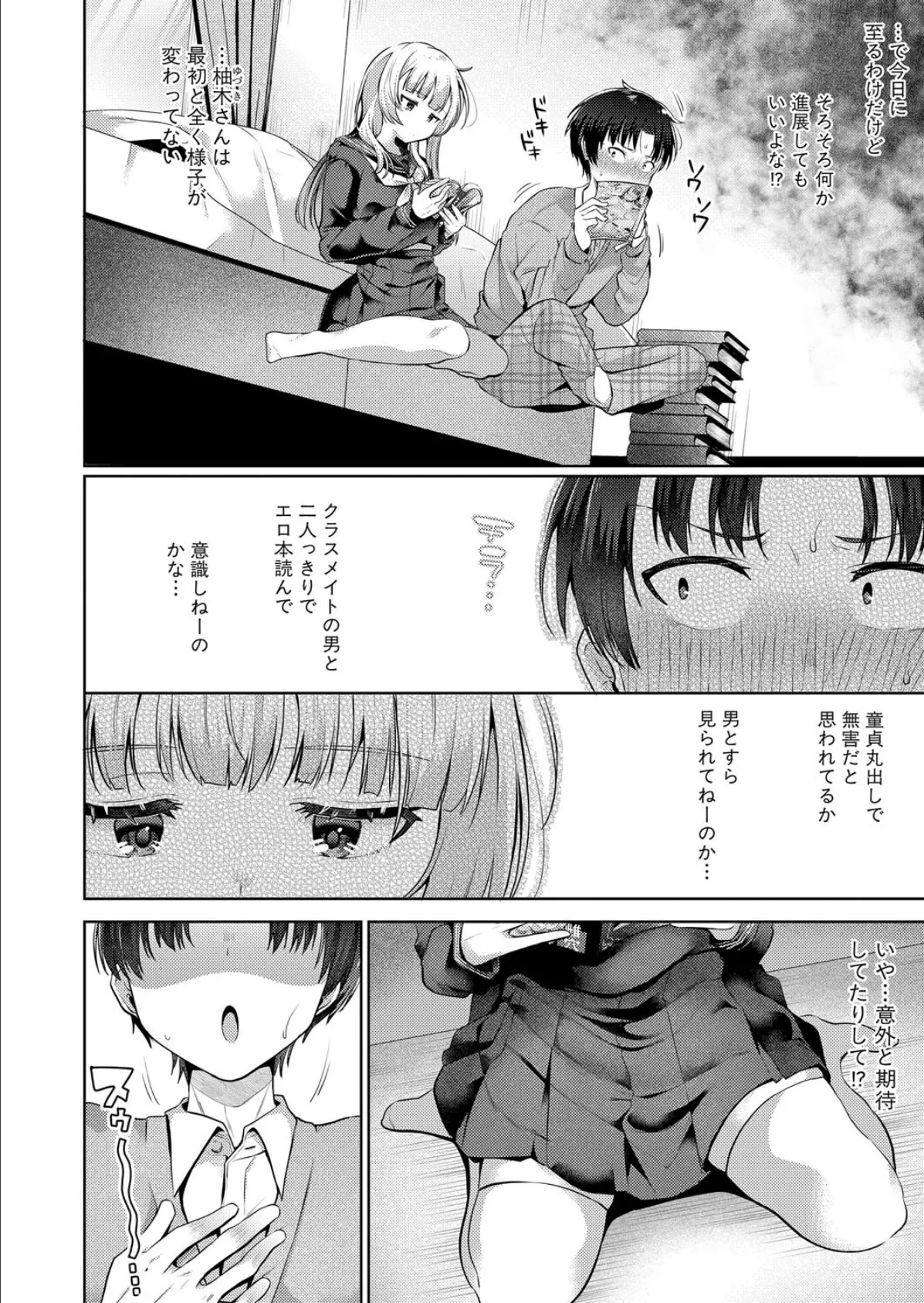 気になるあの子のあたまの中は 8ページ