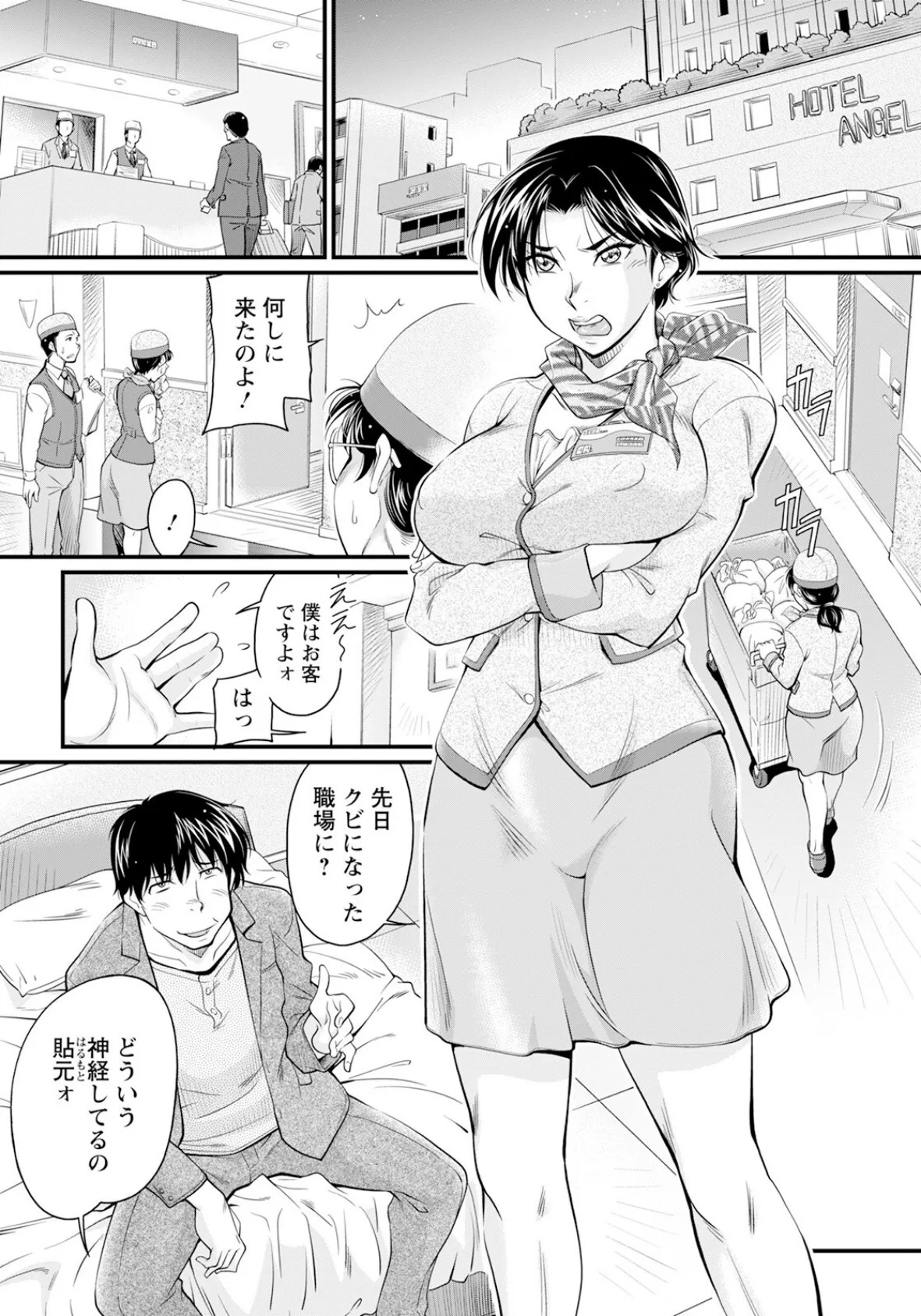 ホテリエの元上司を貪って 【単話】 3ページ