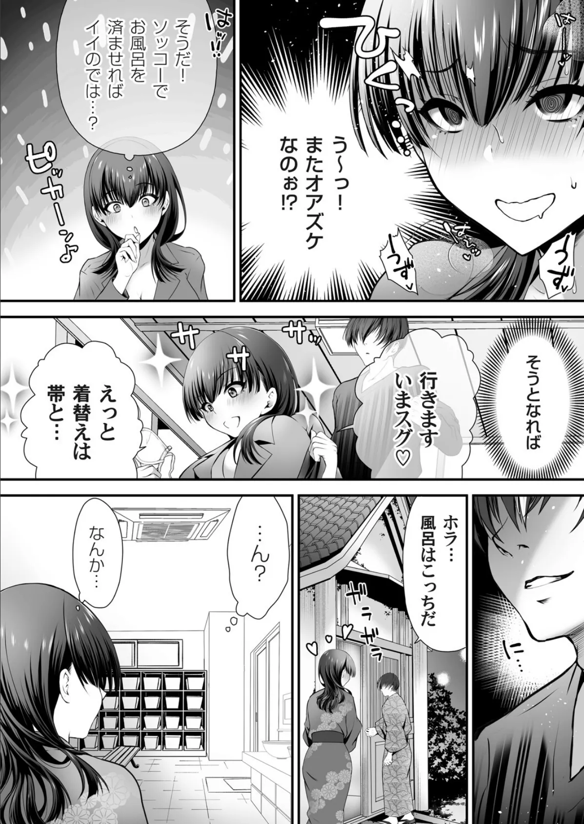 ちん媚びM女はご奉仕ほりっく 最終話 〜ムスバレホリック〜 2ページ