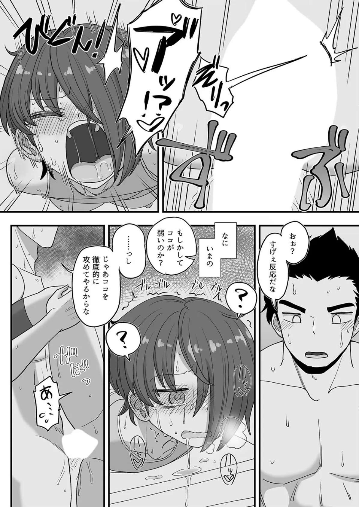 イクのを知らない金髪ヤンキー、いじめられっ子の逆襲で(20) 6ページ