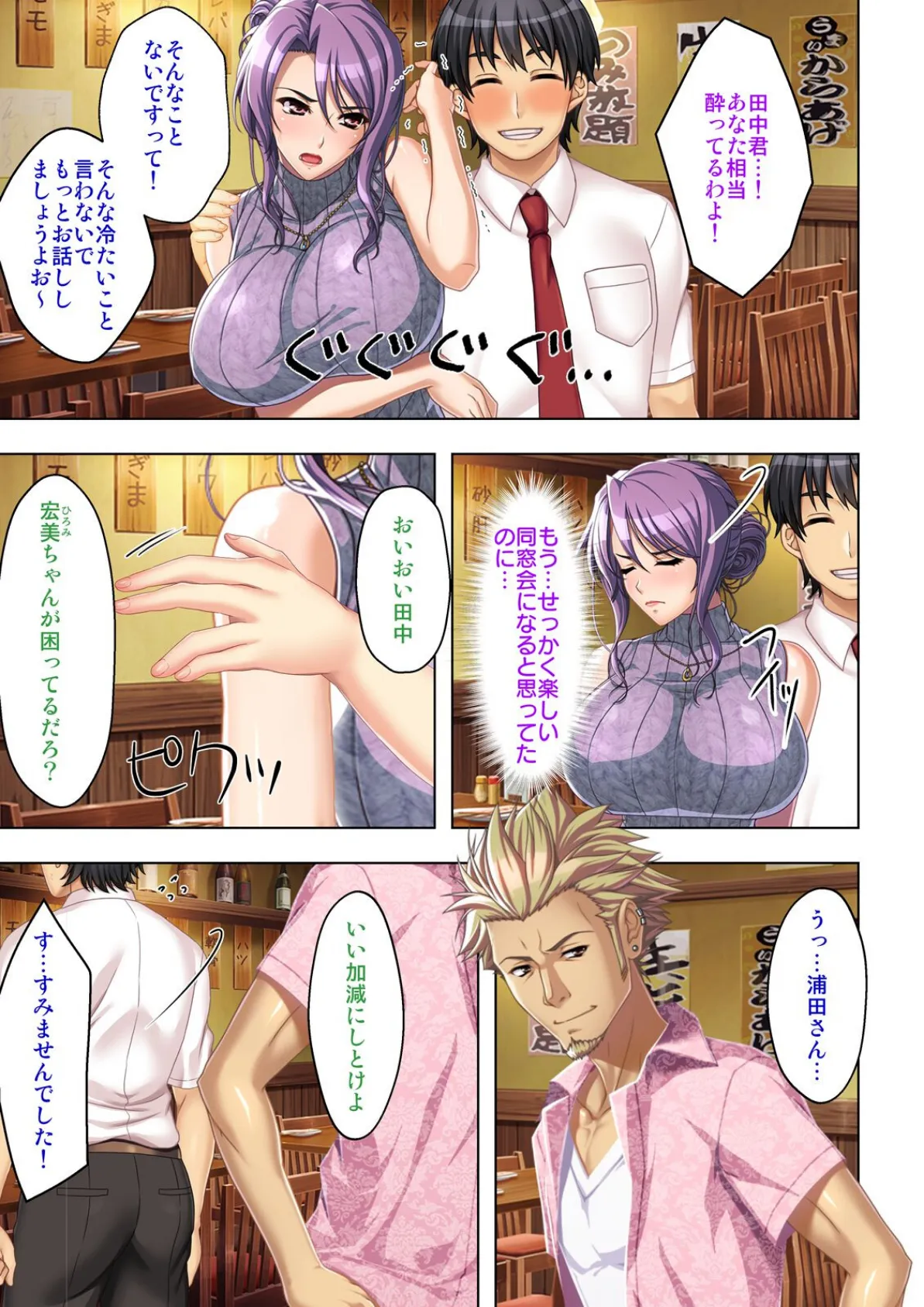 寝取られた媚肉 夫にも言えず壊されていく日常【合本版】 5ページ