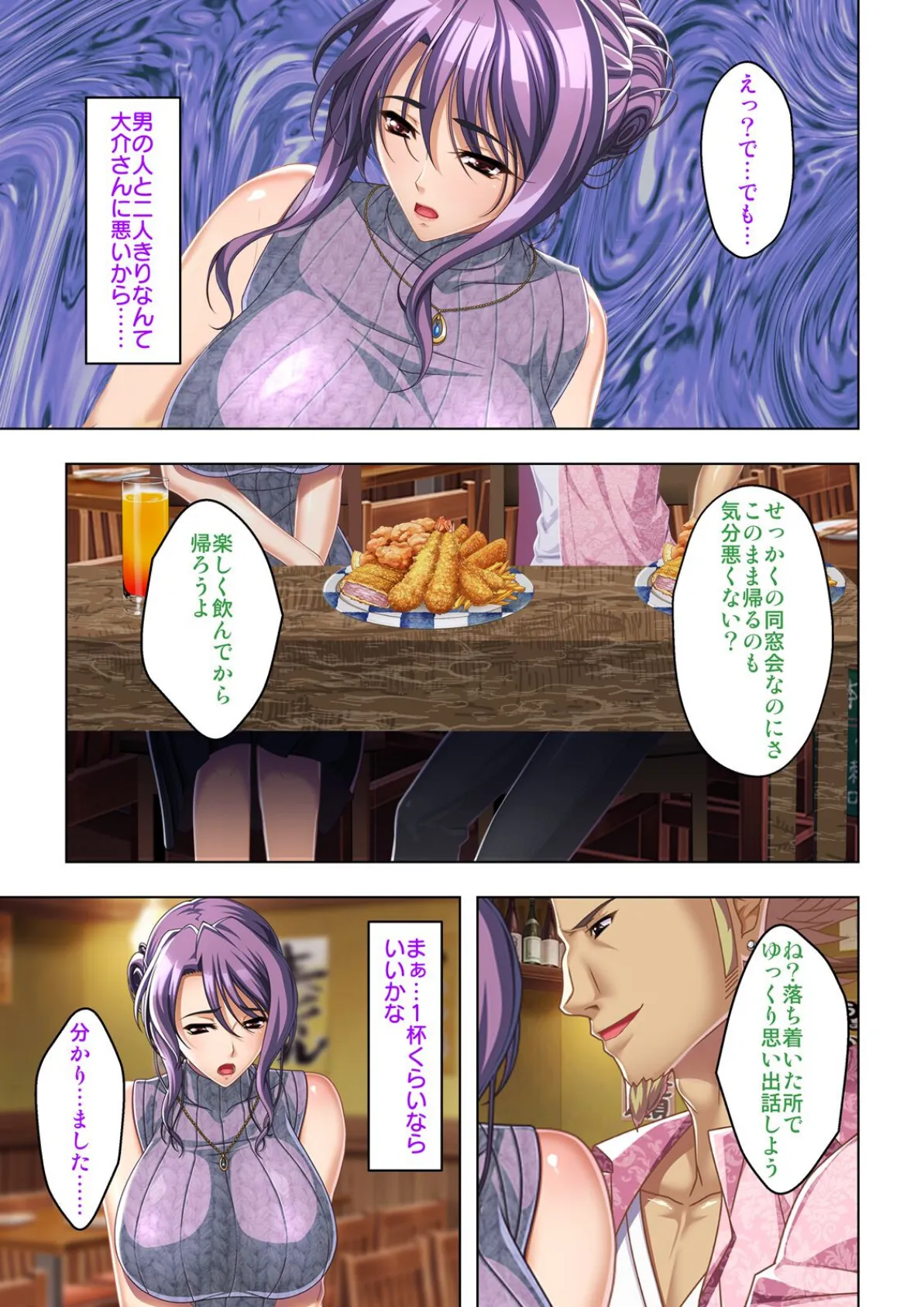 寝取られた媚肉 夫にも言えず壊されていく日常【合本版】 7ページ