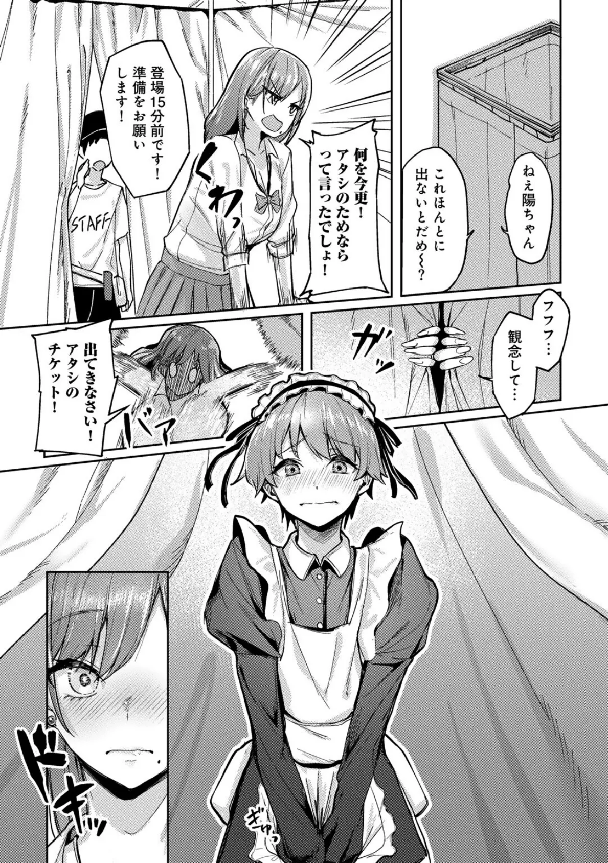 wrap trap 【単話】 5ページ