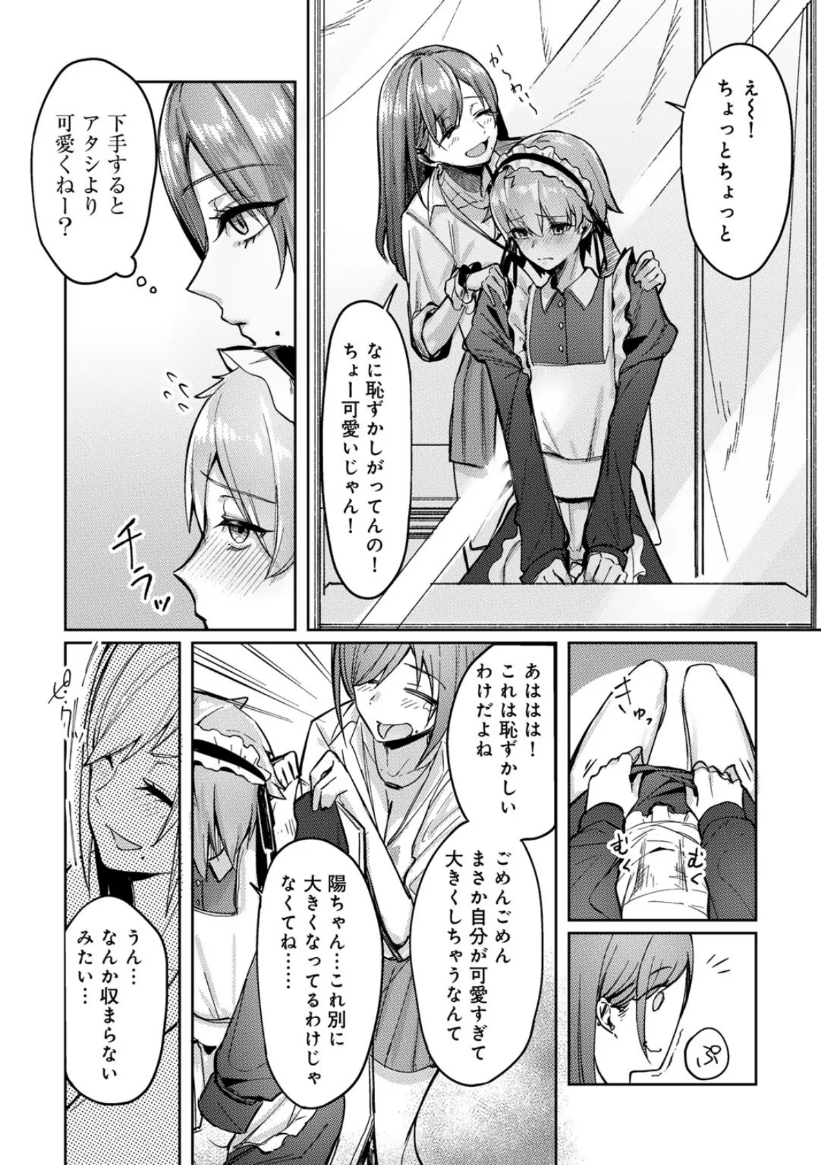 wrap trap 【単話】 6ページ