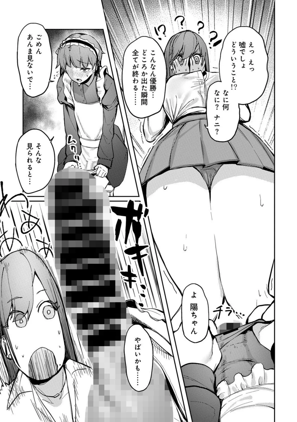 wrap trap 【単話】 7ページ