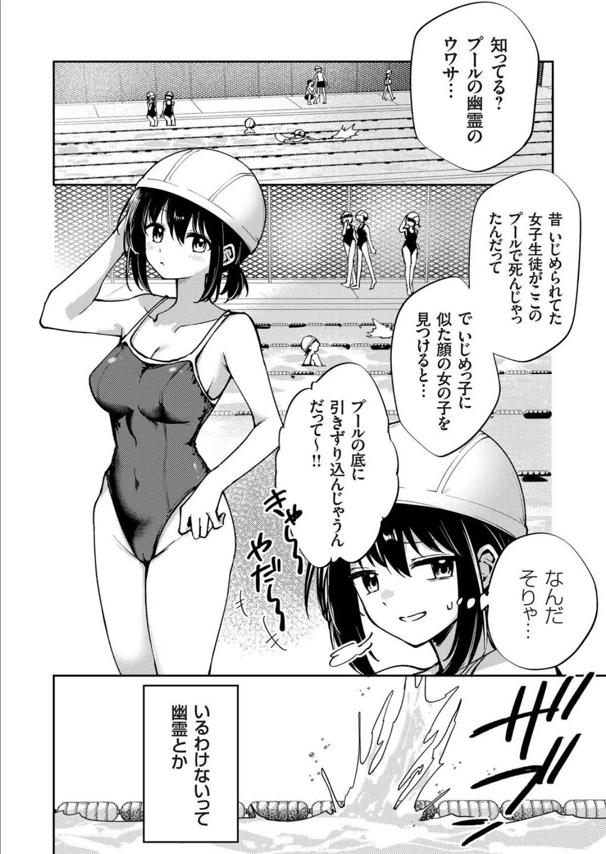 水底の白昼夢 幽霊とスク水と乳首エッチ 2ページ