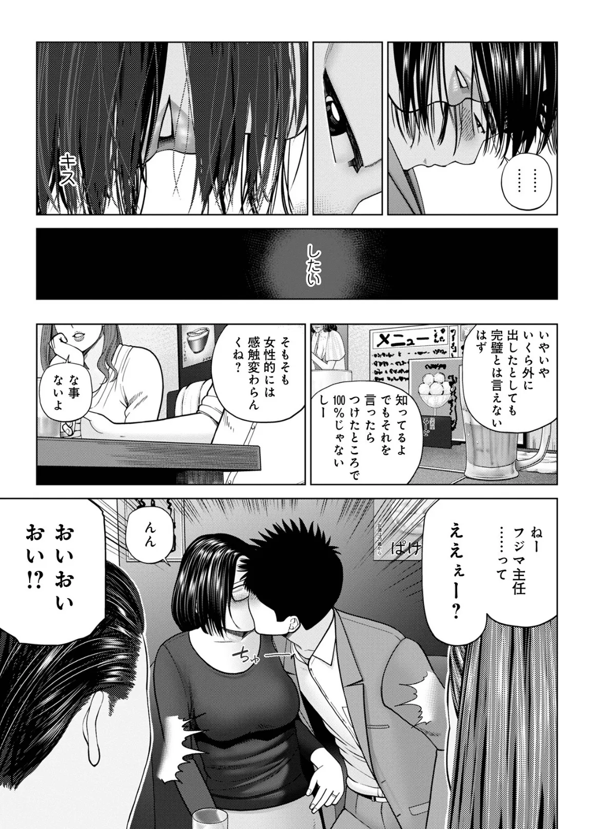 のみすぎチューい 3ページ