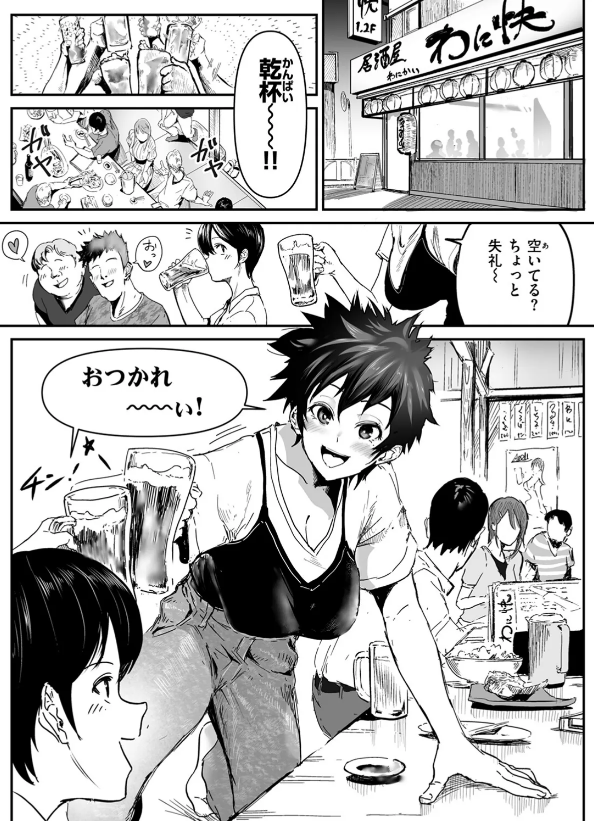 あなたの心が欲しくて… 4ページ