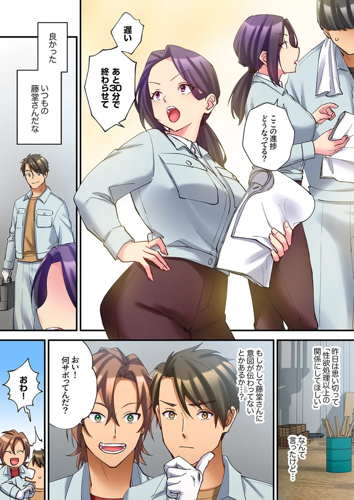 「勝手にイッたら許さないわよ？」〜パワハラ女上司は欲求不満を隠しきれない6 3ページ