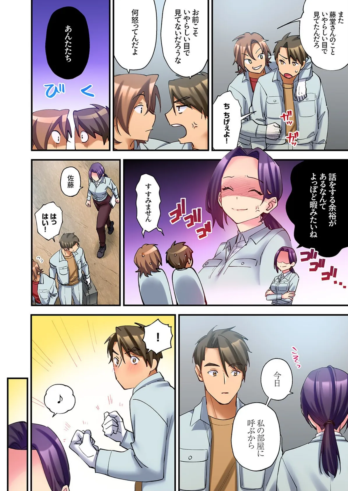 「勝手にイッたら許さないわよ？」〜パワハラ女上司は欲求不満を隠しきれない6 4ページ