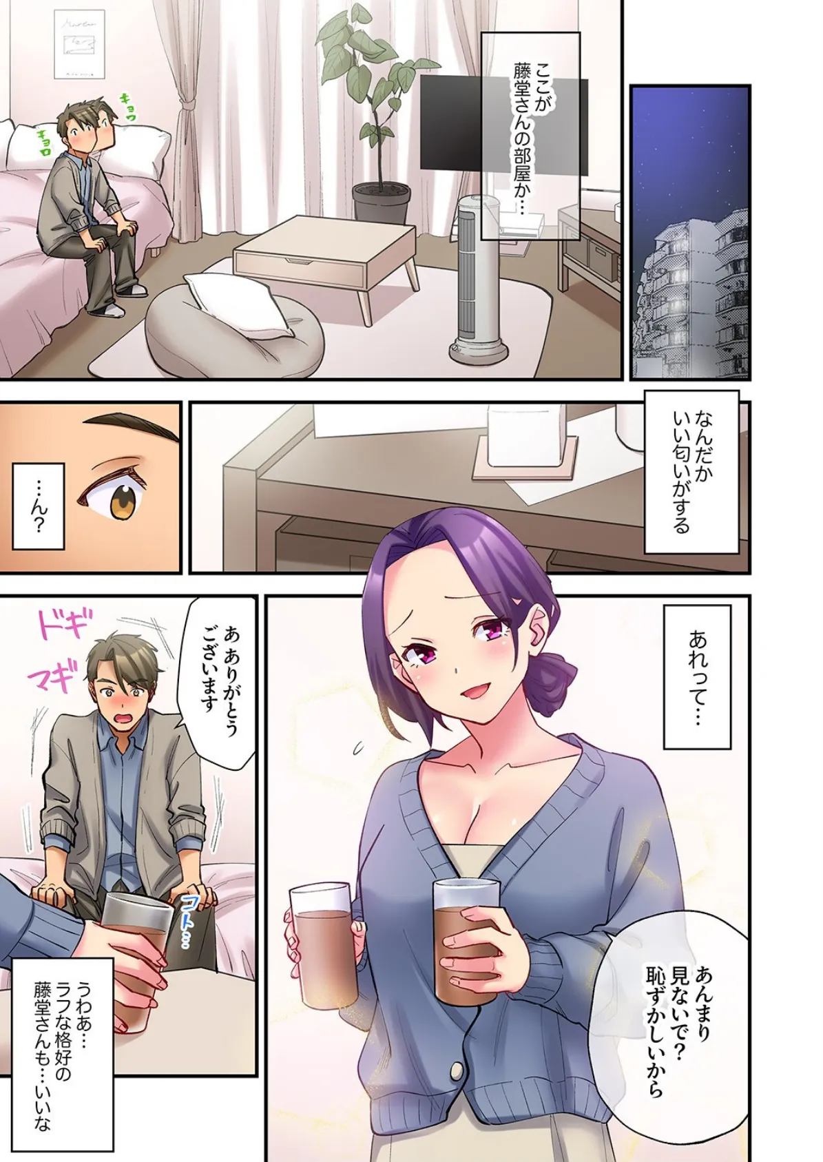 「勝手にイッたら許さないわよ？」〜パワハラ女上司は欲求不満を隠しきれない6 5ページ