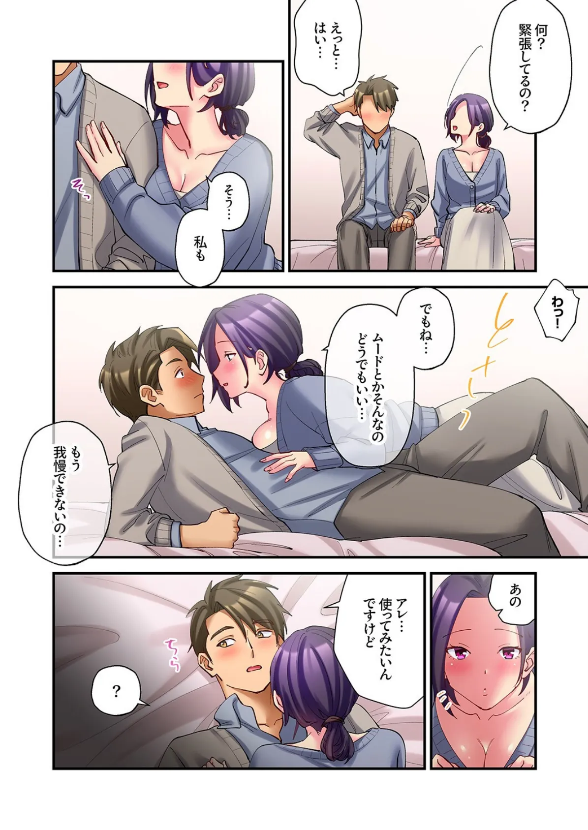 「勝手にイッたら許さないわよ？」〜パワハラ女上司は欲求不満を隠しきれない6 6ページ