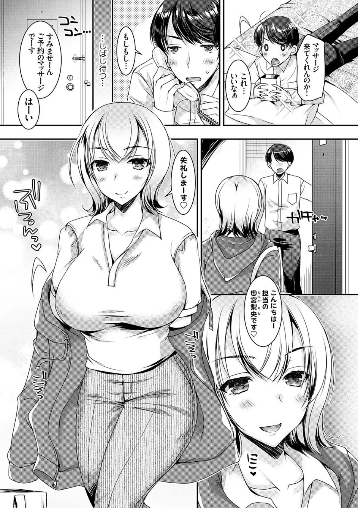 出張不倫 〜ギャル妻は欲求不満〜【デジタル特装版】【FANZA限定特典付き】 5ページ