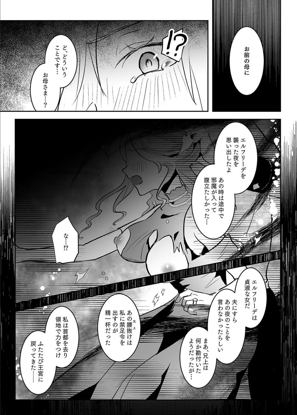 王女陥落 -高貴な姫は全てを奪われ支配される-(2) 4ページ