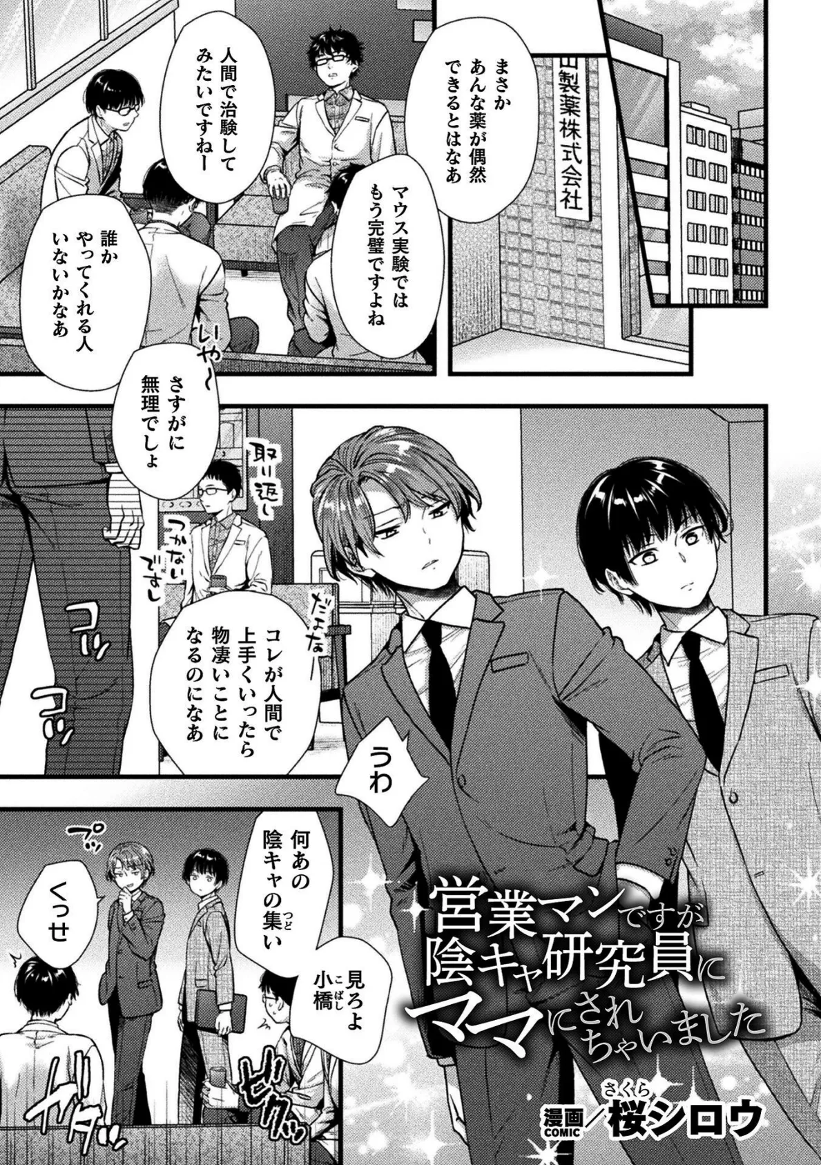 二次元コミックマガジン TS孕ませ 女体化してママになっちゃいましたVol.1 11ページ