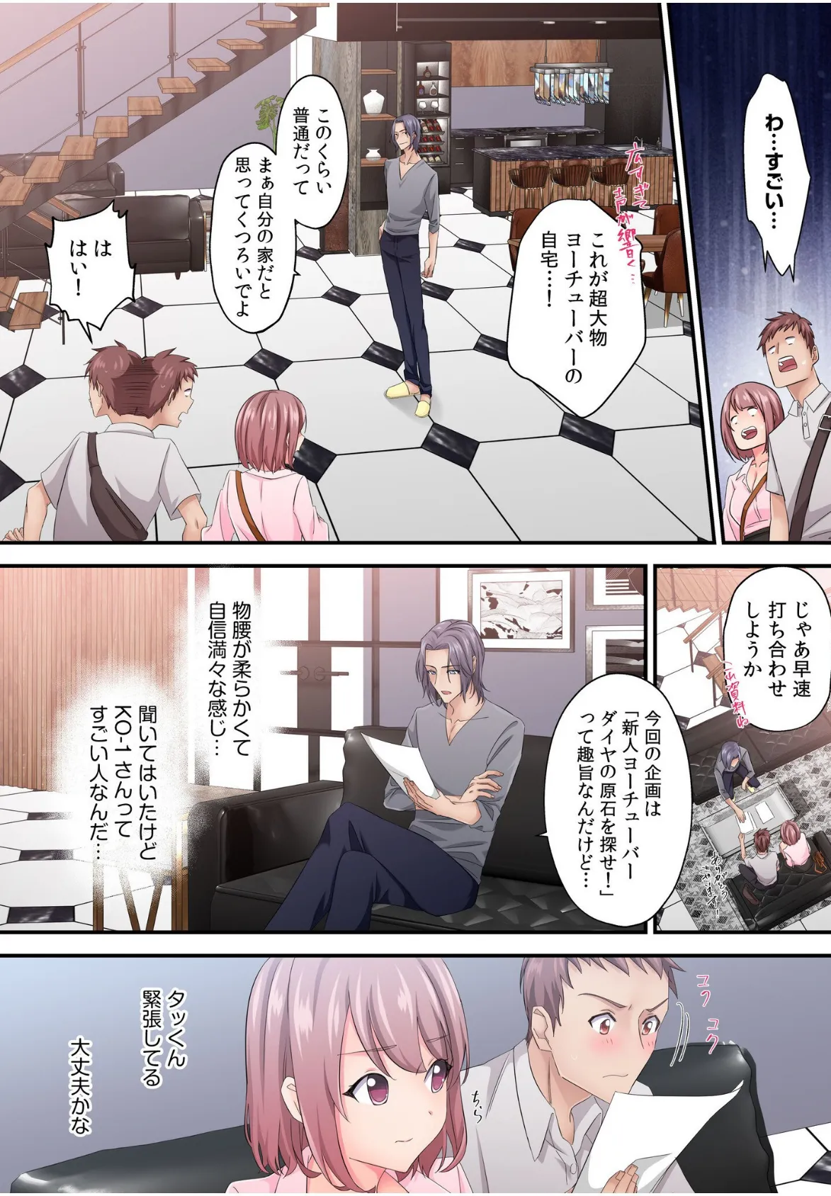 そのカップルチャンネルはNTRセックスで有名になった【電子単行本】【デジタル特装版】 13ページ