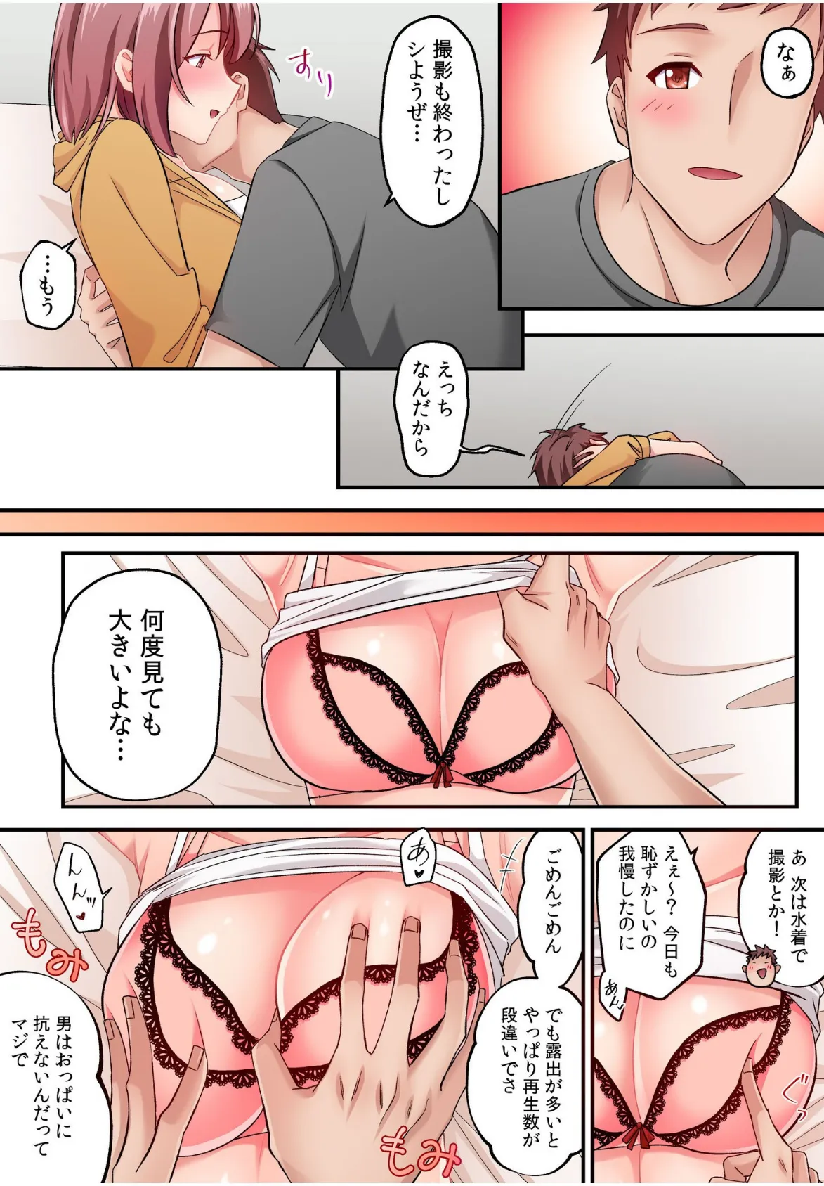 そのカップルチャンネルはNTRセックスで有名になった【電子単行本】【デジタル特装版】 5ページ