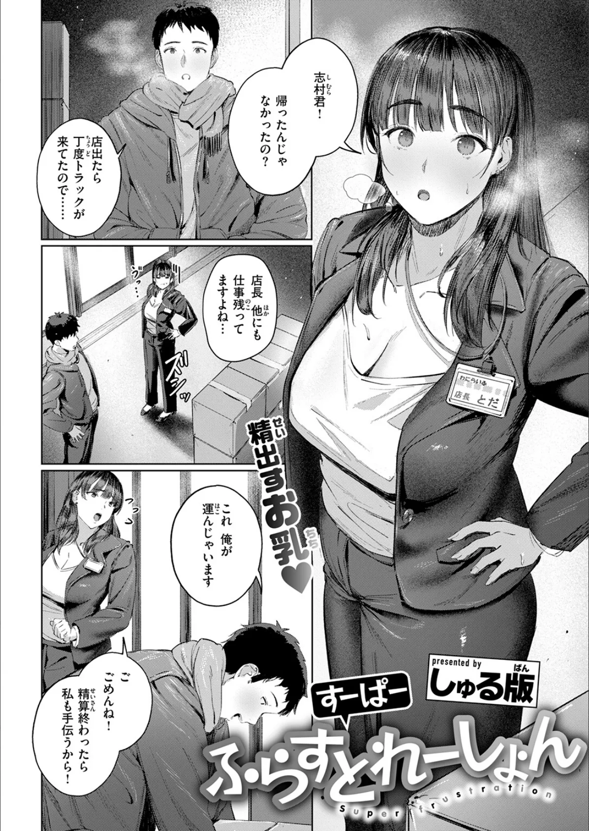 すーぱーふらすとれーしょん 4ページ