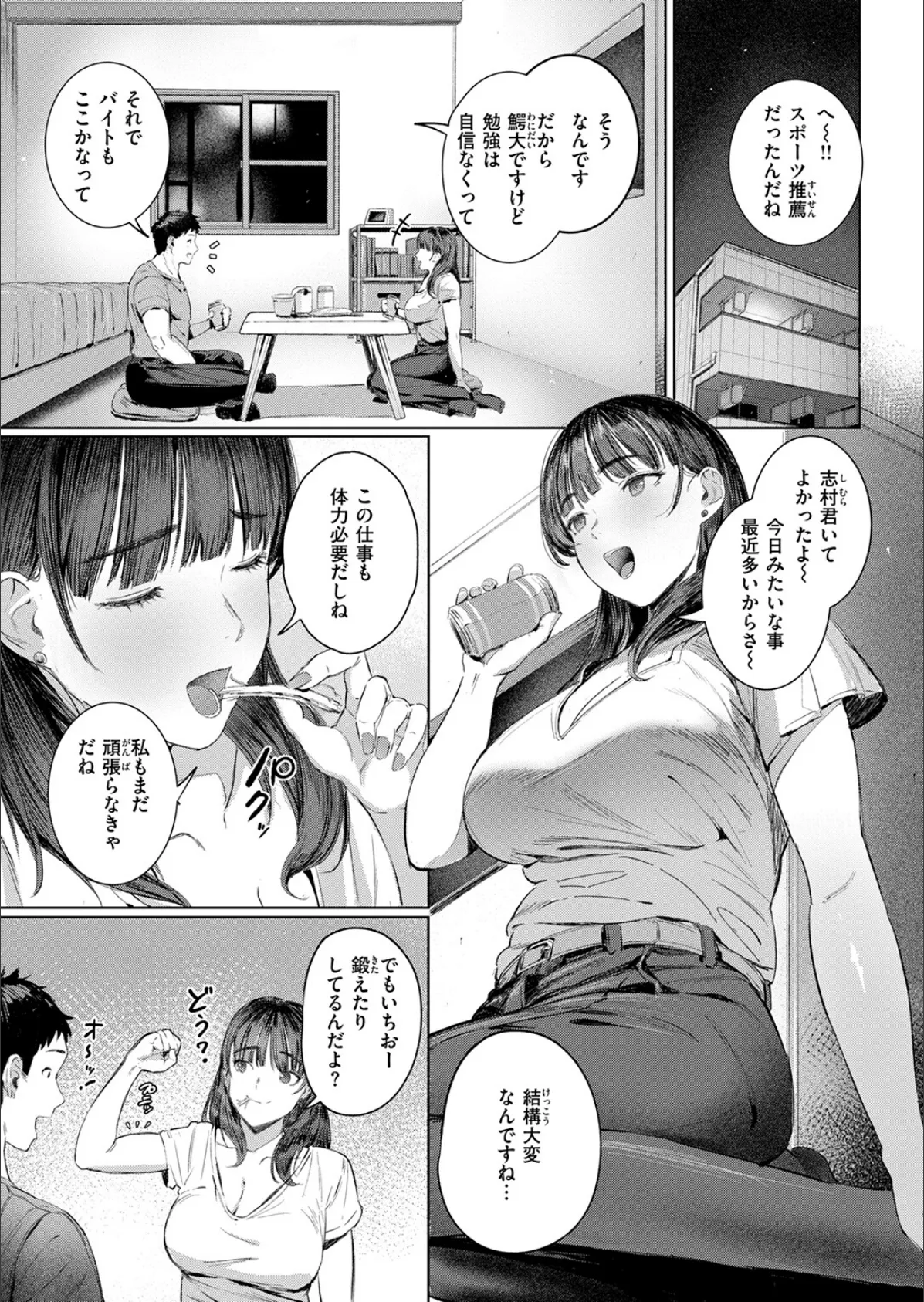 すーぱーふらすとれーしょん 9ページ