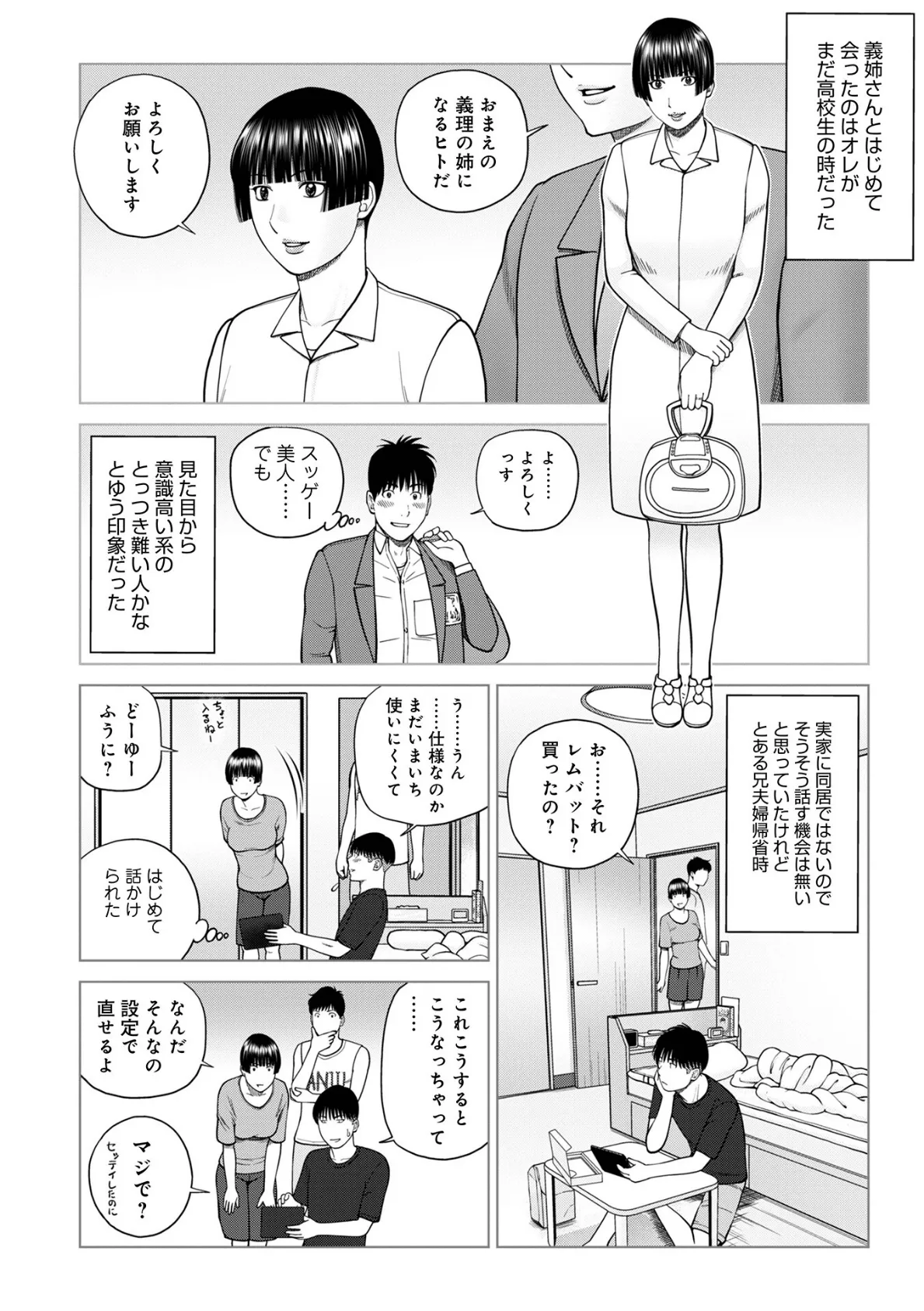 イニシアティブ 後編 憧れの義姉にチンコを見せたら 2ページ