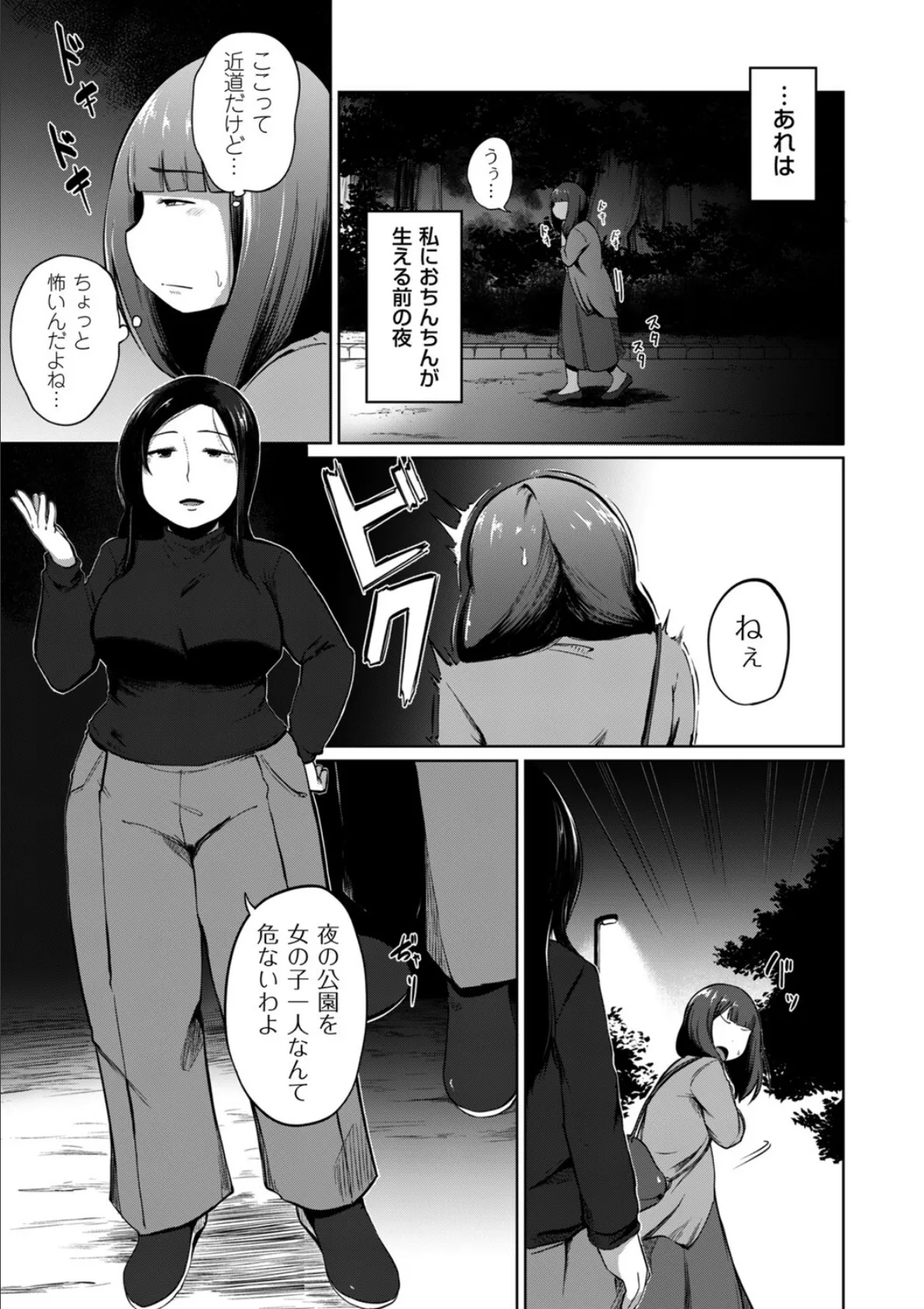 ある日、ふたなりになった私がハーレムを作るまで 第2話 後輩の有香