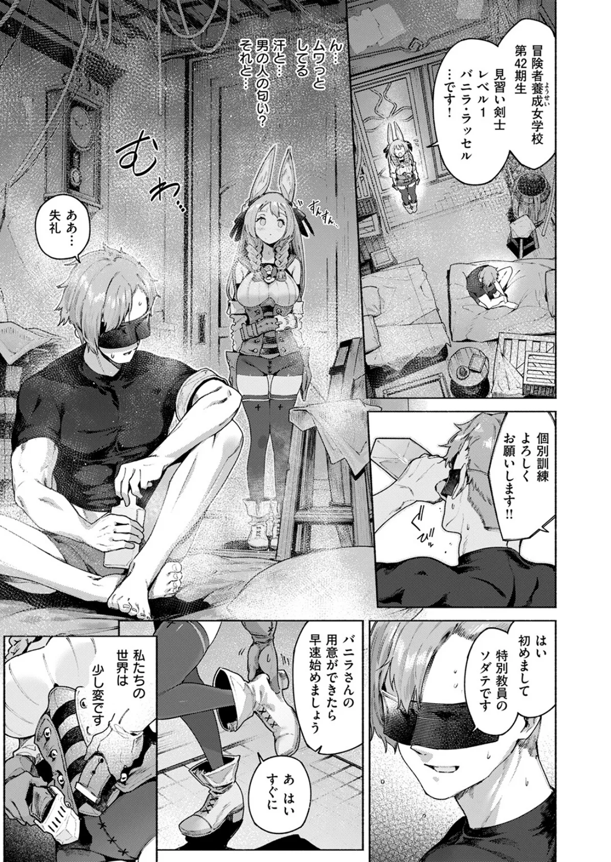 S EXPチャンス! EX 5ページ