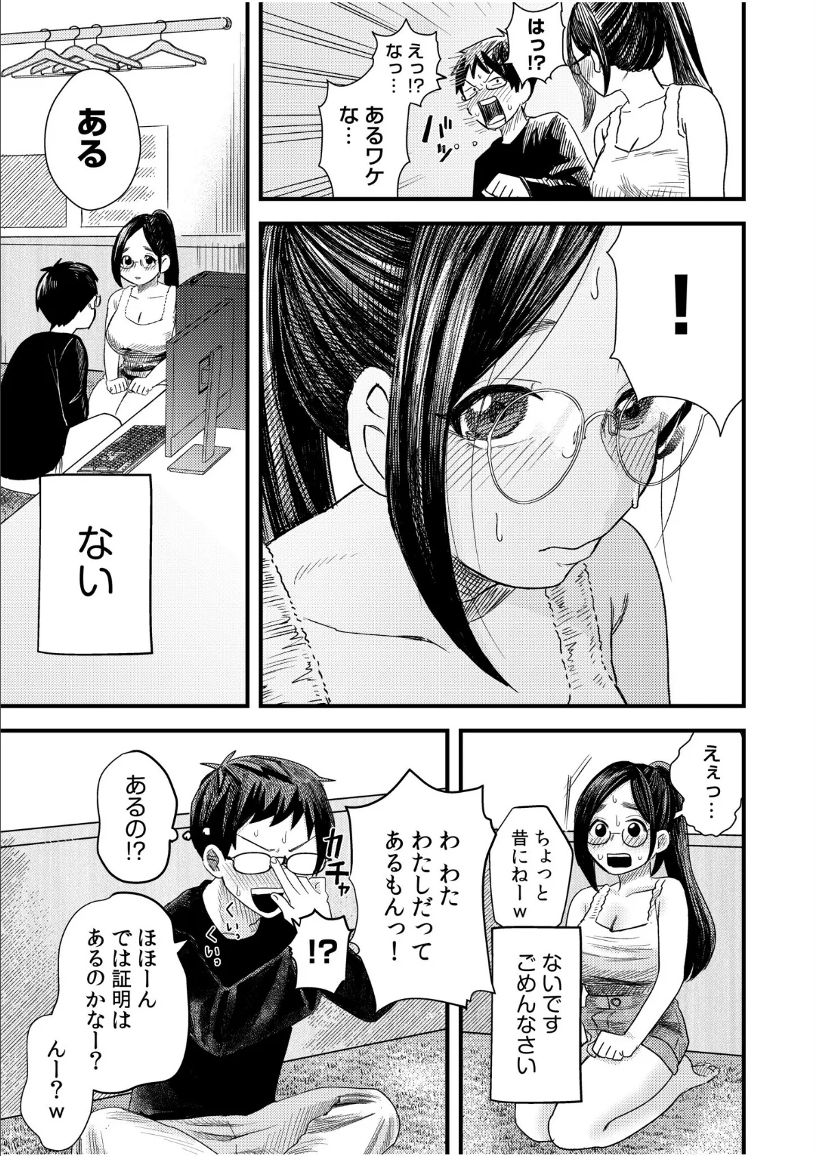 オタク同士の童貞処女がはじめてのセックスをする話【電子単行本】vol.1【デジタル特装版】 11ページ