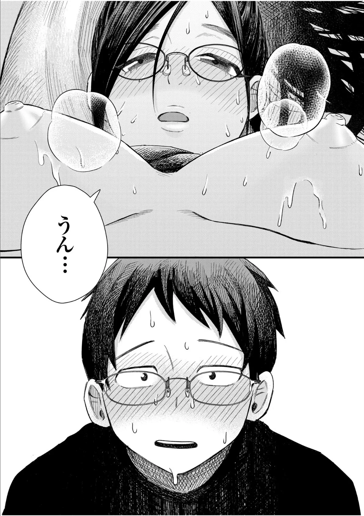 オタク同士の童貞処女がはじめてのセックスをする話【電子単行本】vol.1【デジタル特装版】 23ページ