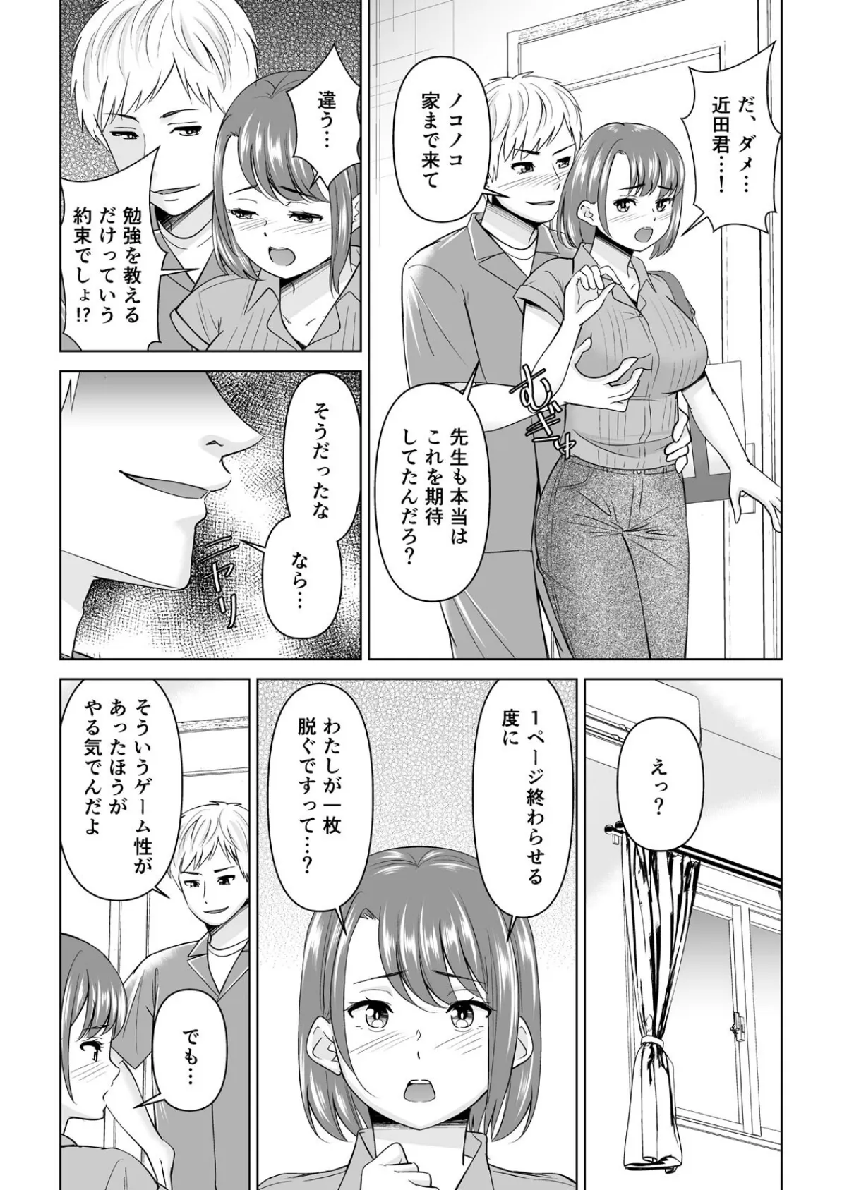 寝取られ女教師が彼のじゃない巨●で何度もイキ喘ぐまで(5) 6ページ