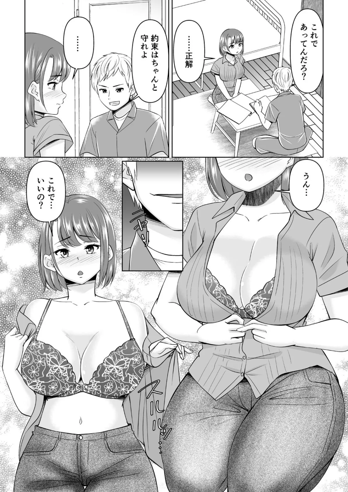 寝取られ女教師が彼のじゃない巨●で何度もイキ喘ぐまで（5） 8ページ