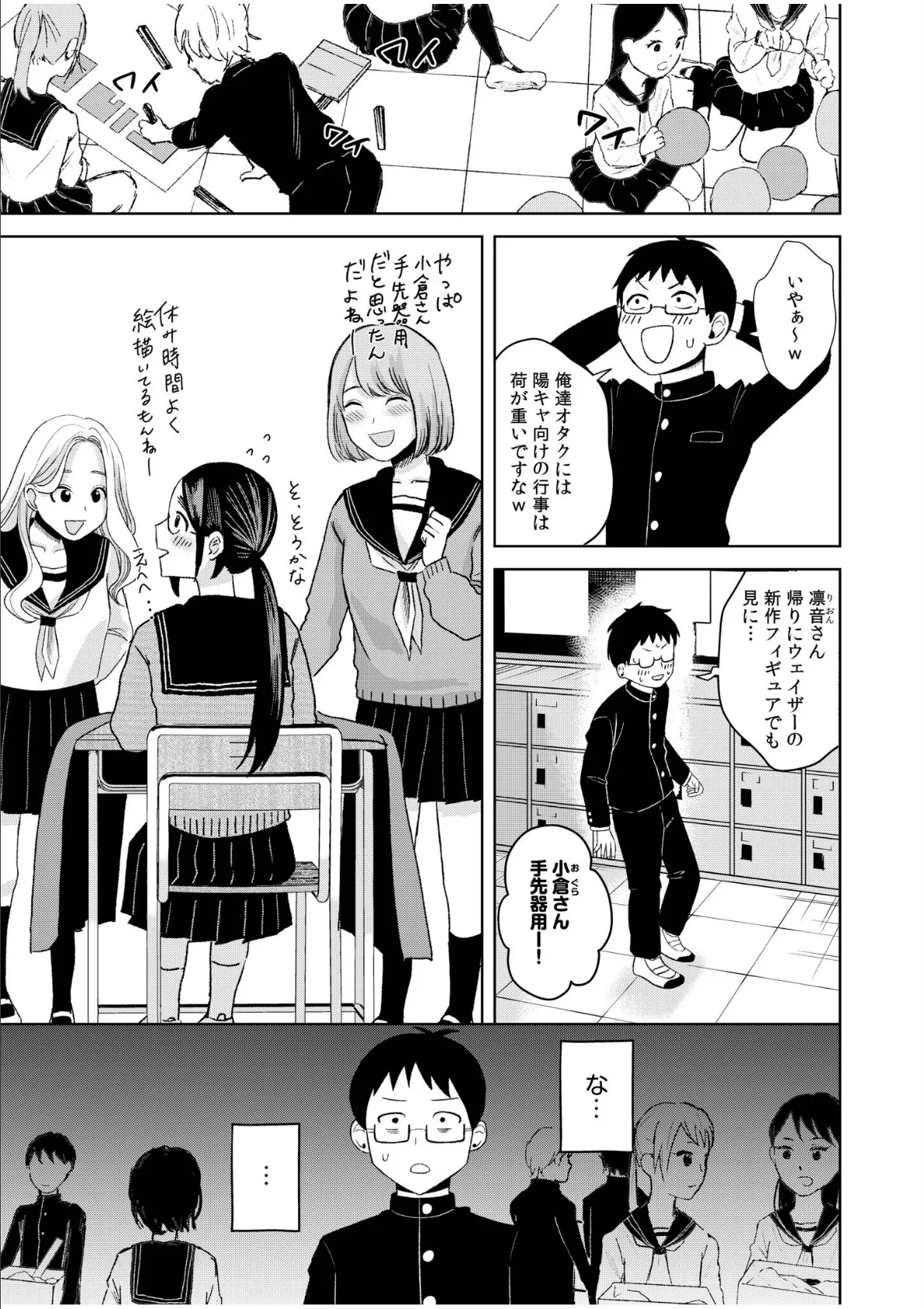 オタク同士の童貞処女がはじめてのセックスをする話（8） 3ページ