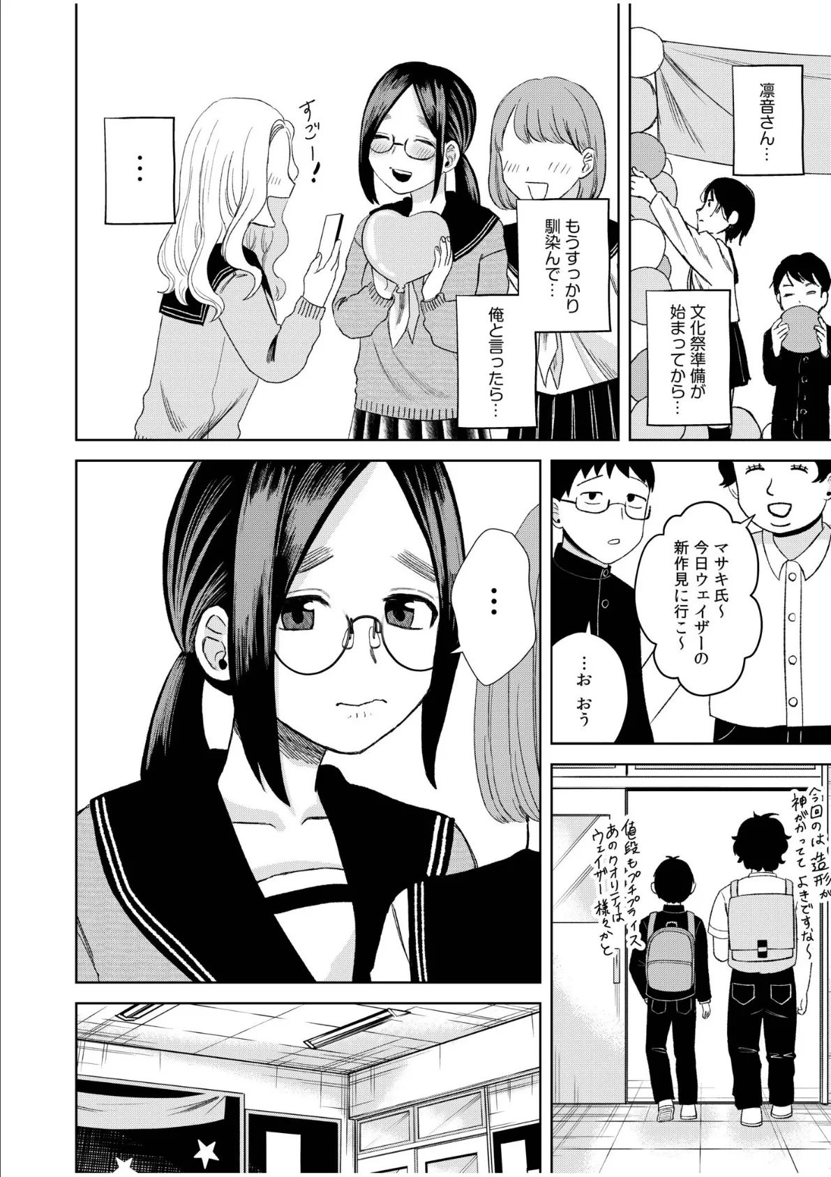 オタク同士の童貞処女がはじめてのセックスをする話（8） 4ページ