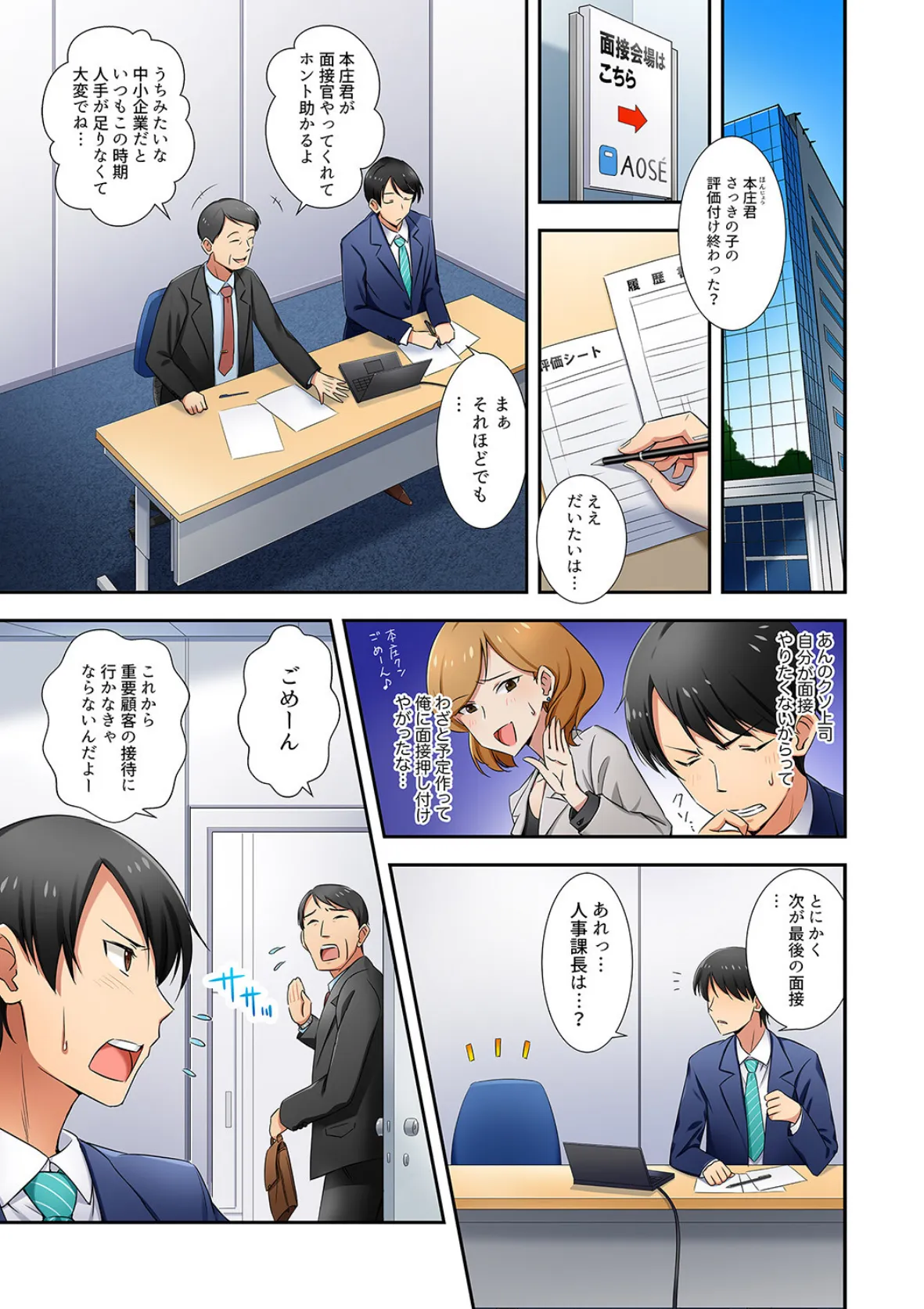 「面接中なのにセックスしたい…!」新卒女子を100%イかす媚薬アロマ【完全版】 3ページ