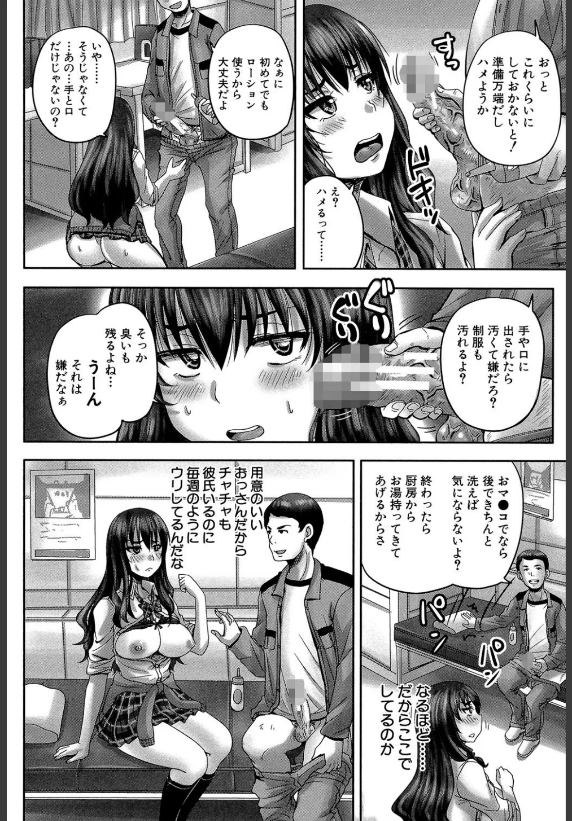 孕ませックス!!【1話立ち読み付き】 〜寝とられて牝ブタ堕ち〜 12ページ