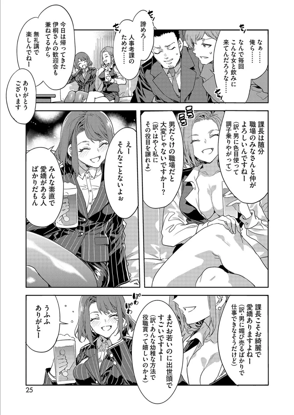 課長 槍間繰子 STEP3 7ページ