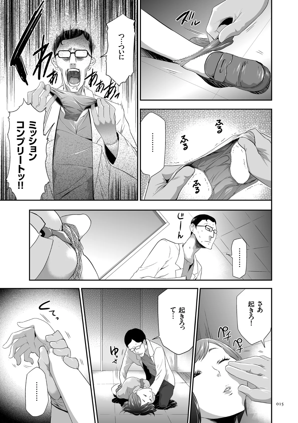 このJK密室に閉じ込めてめちゃくちゃにしたくない? 13ページ