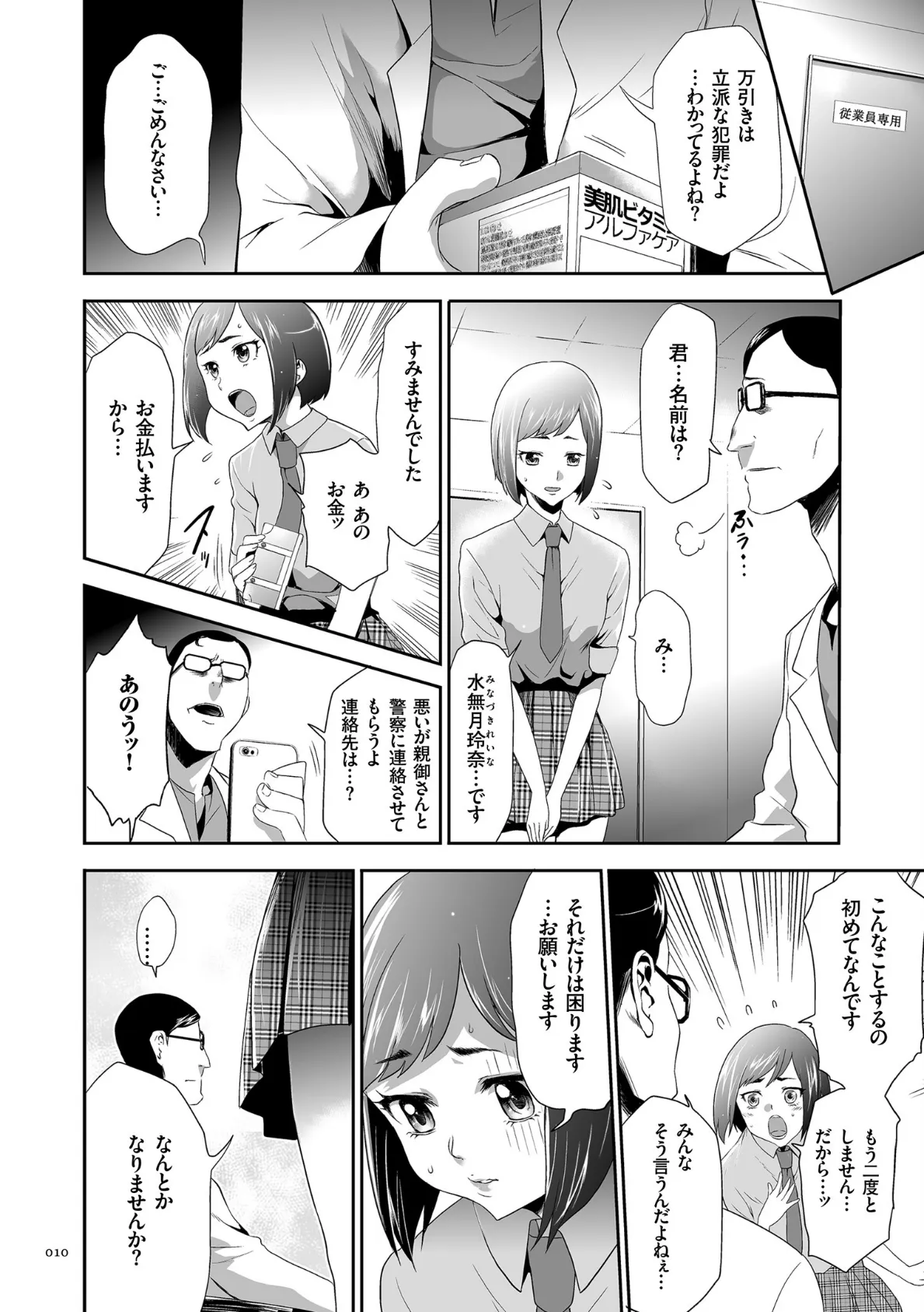 このJK密室に閉じ込めてめちゃくちゃにしたくない? 8ページ