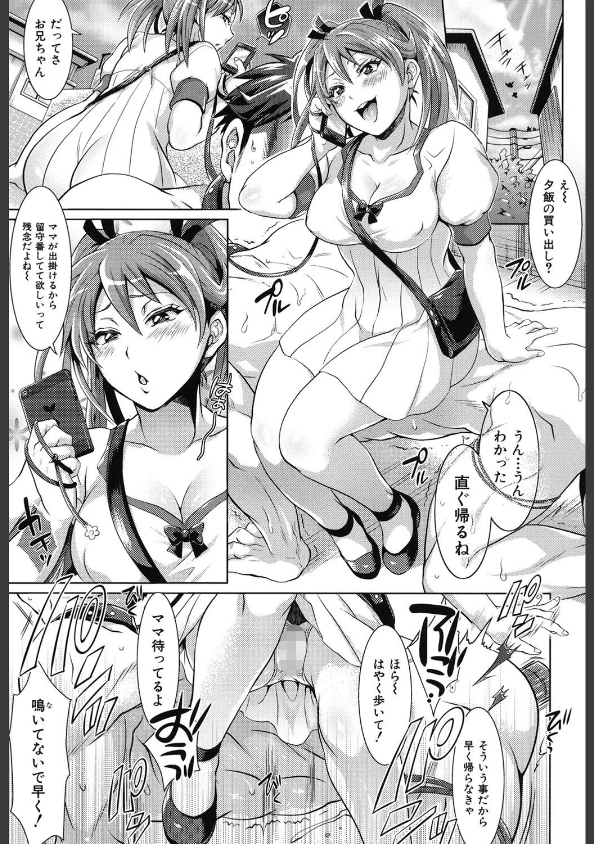 飼い主様とお呼びッ! 2ページ