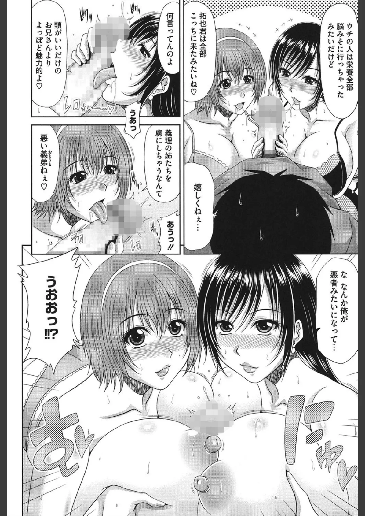 わーく&せっくす 7ページ