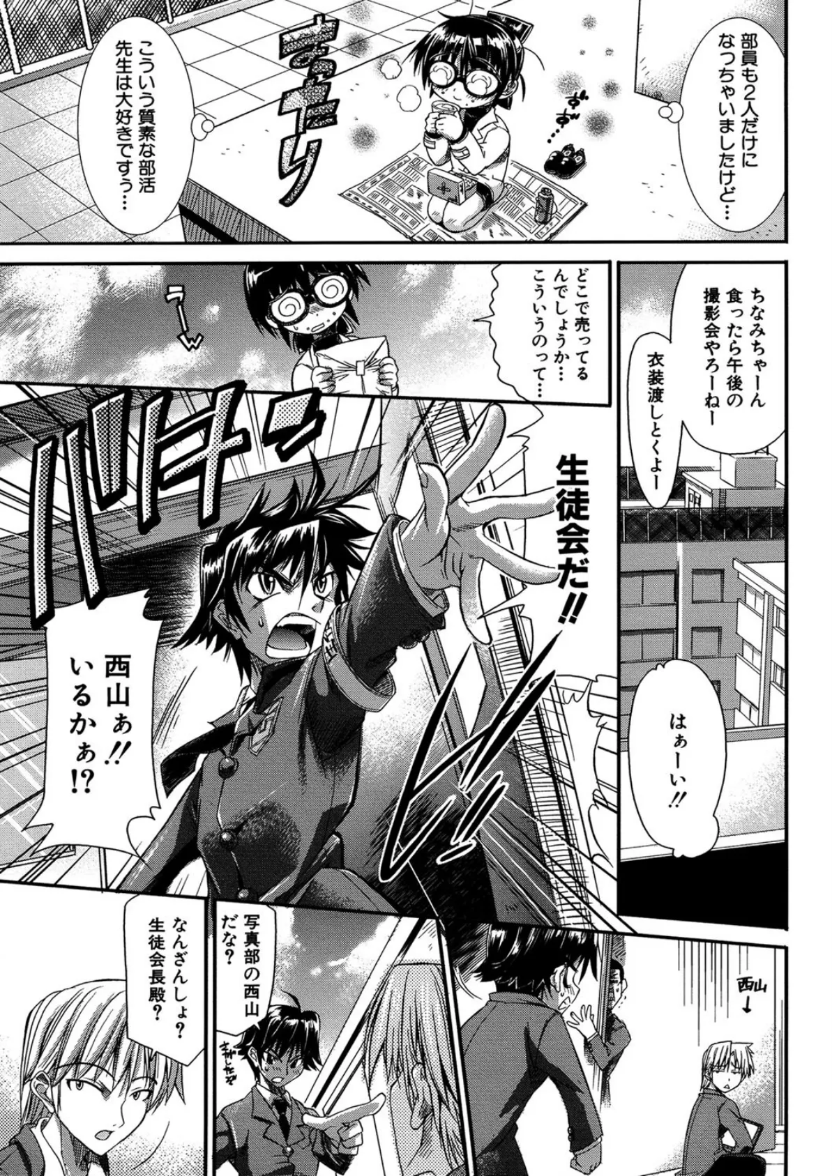 プラちな+ 8ページ