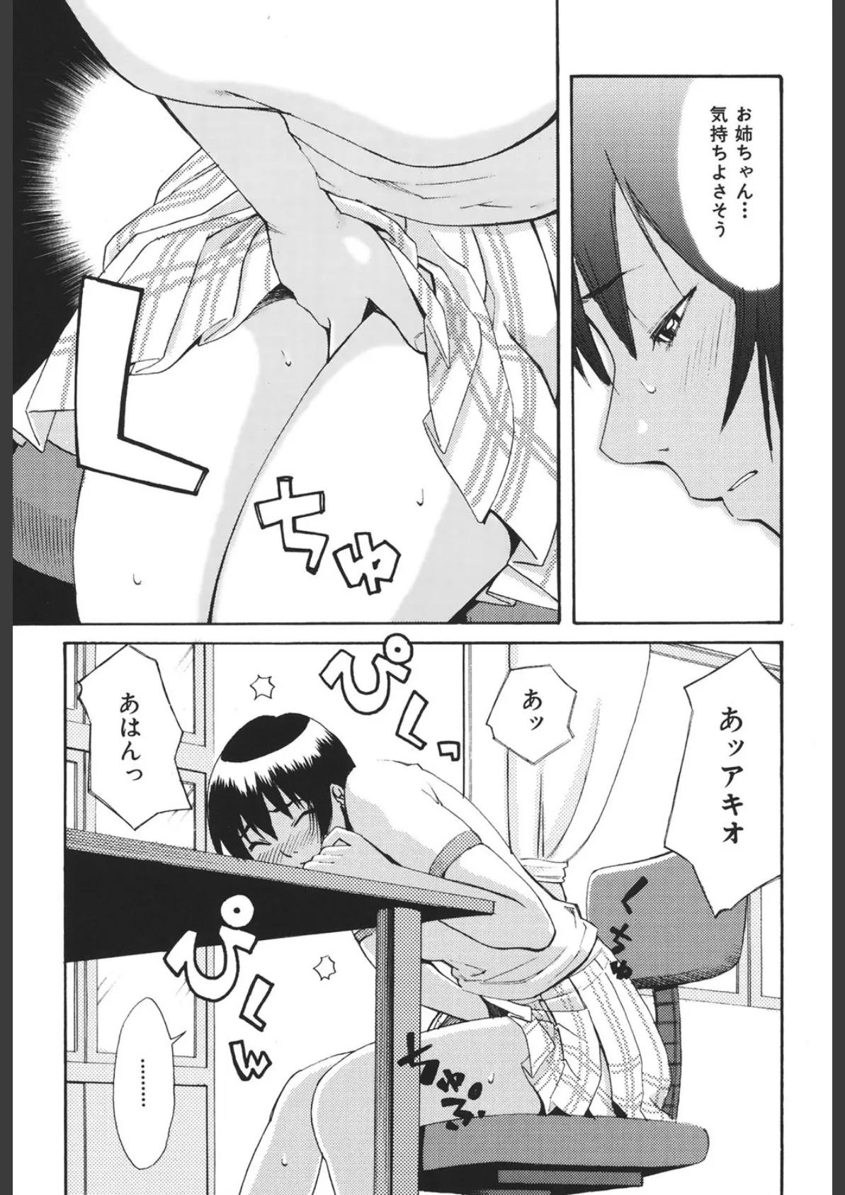 Girl’s Go Happy! 8ページ