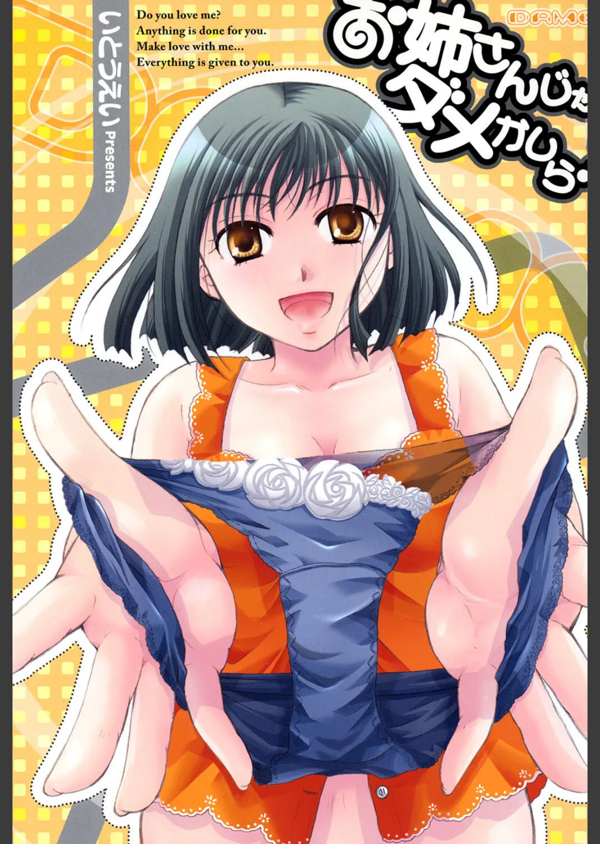 お姉さんじゃダメかしら? 2ページ