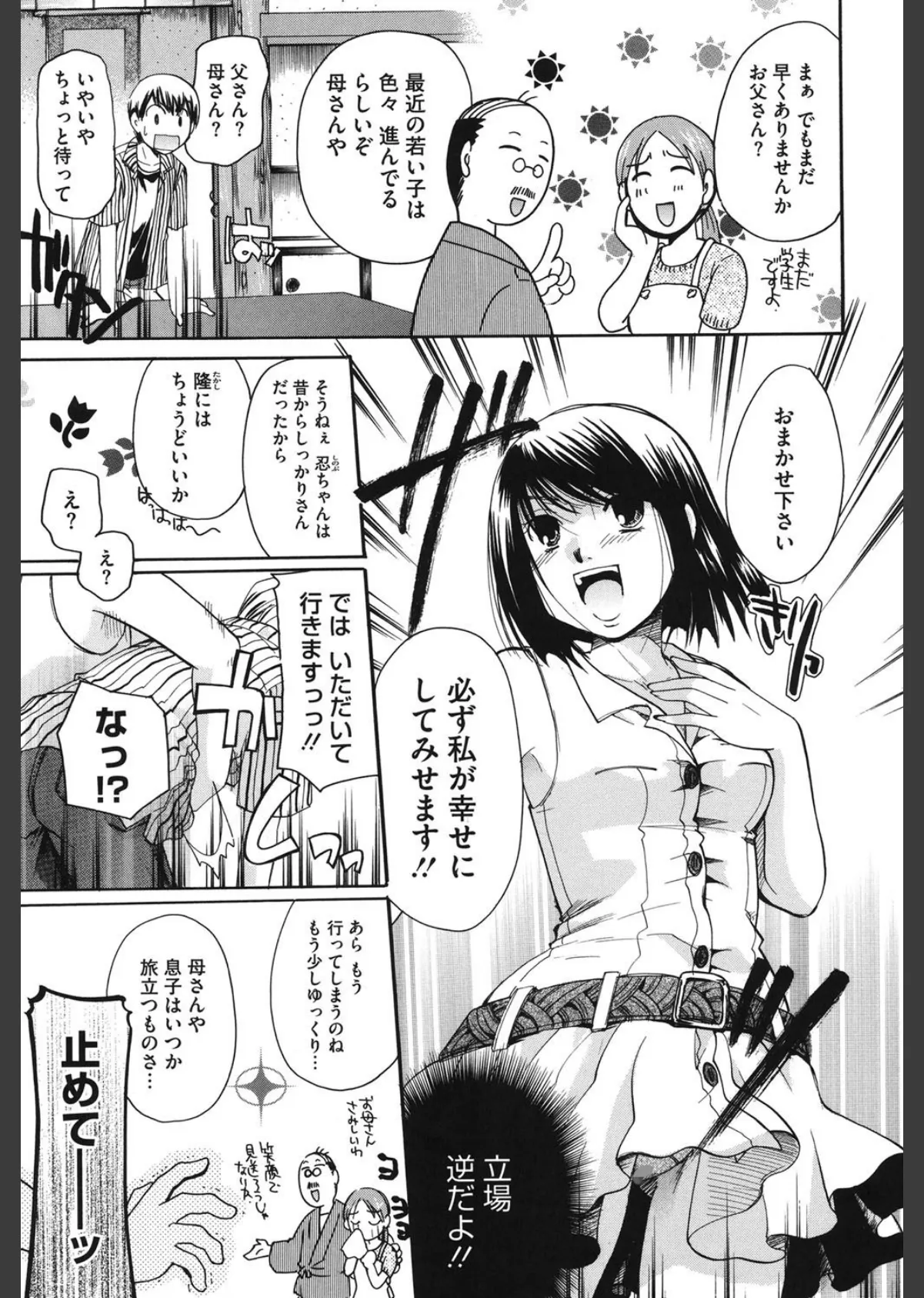 お姉さんじゃダメかしら? 6ページ