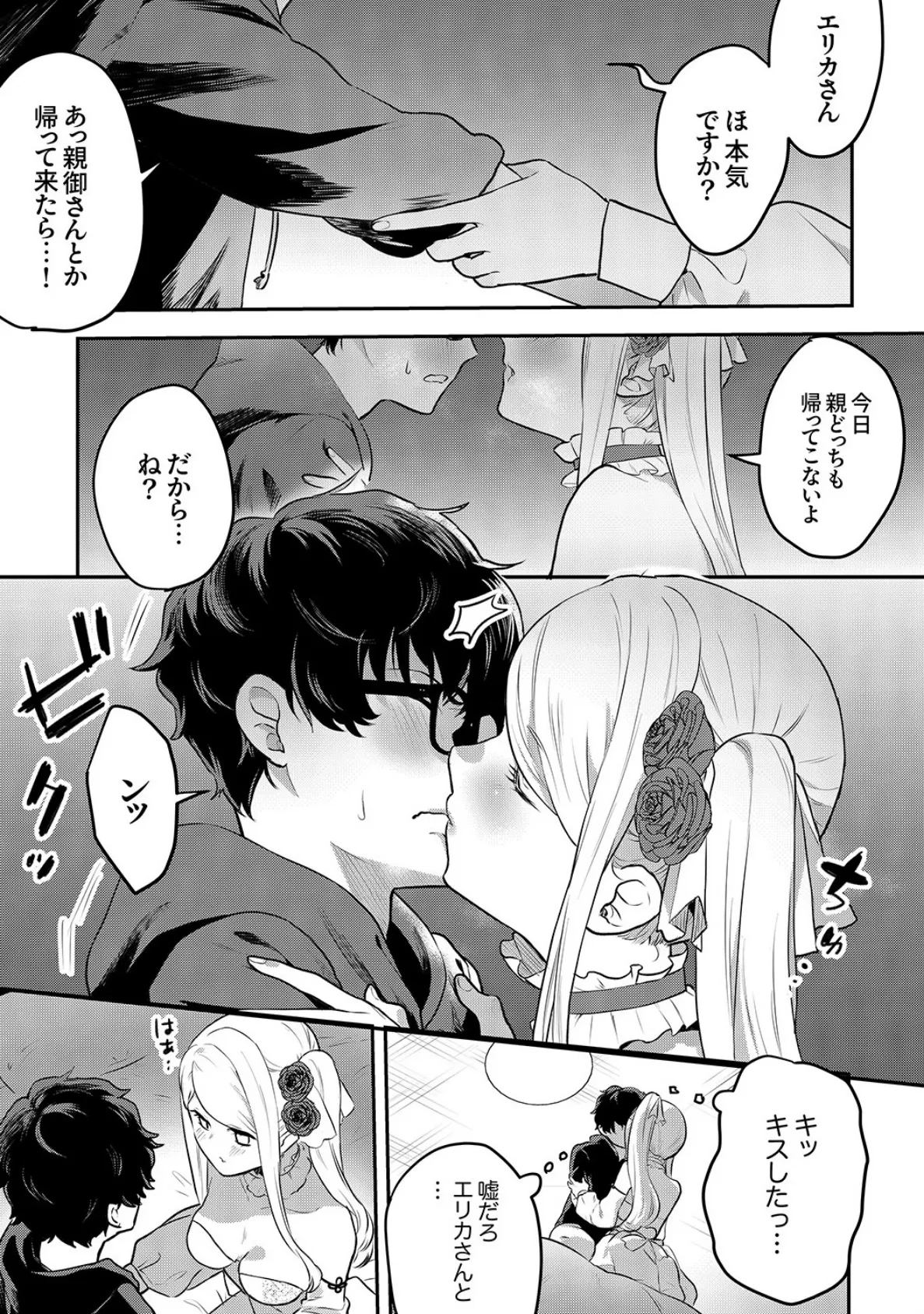 むらむら発情びっち【デジタル特装版】【FANZA限定版】 12ページ