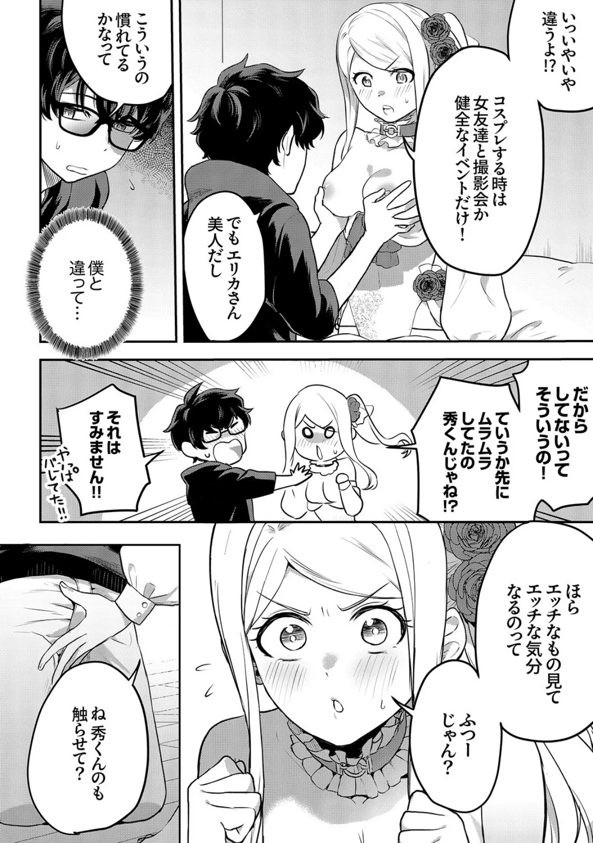 むらむら発情びっち【デジタル特装版】【FANZA限定版】 15ページ