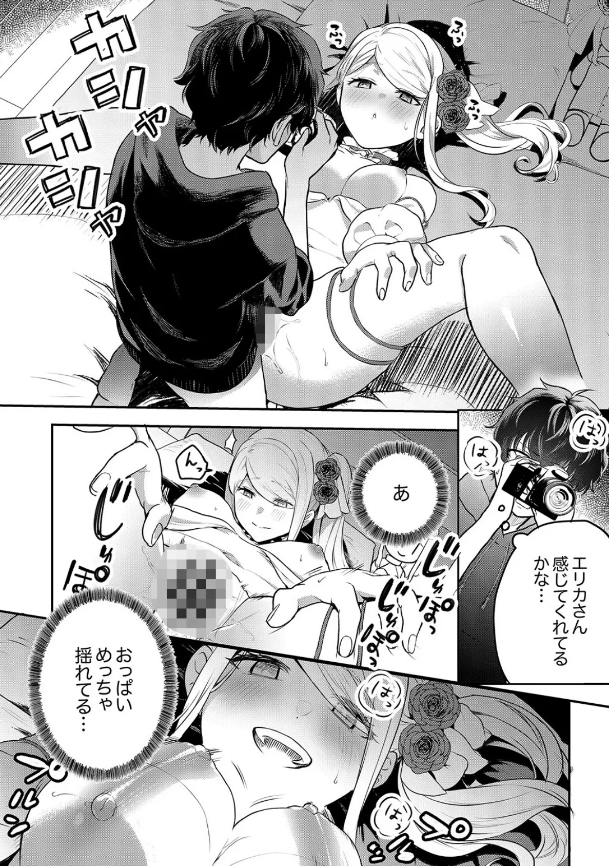 むらむら発情びっち【デジタル特装版】【FANZA限定版】 21ページ